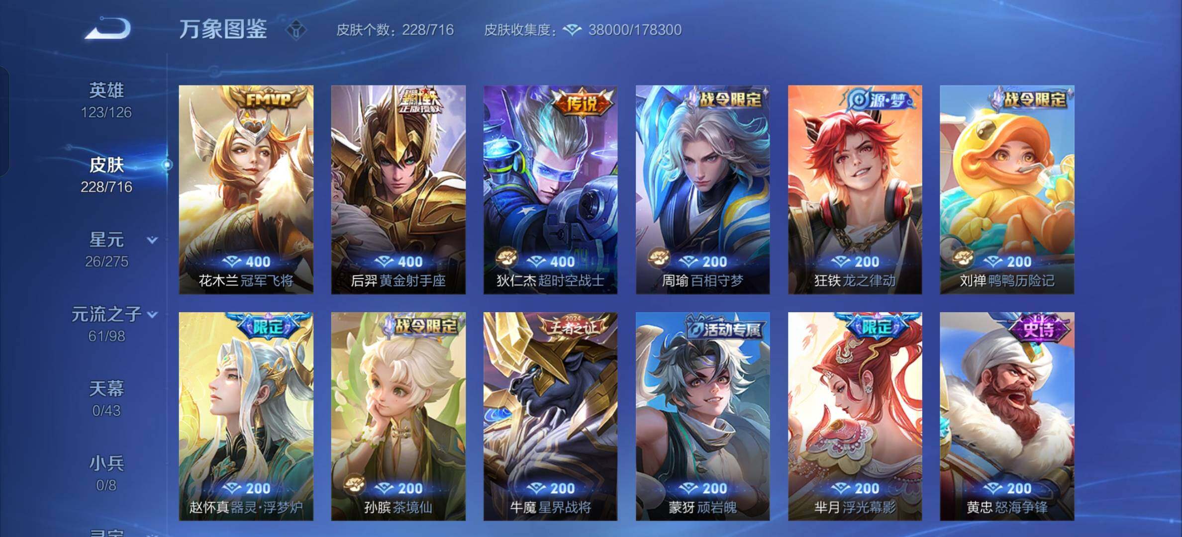 WZYXS3202585王者荣耀账号详情图9 WZYXS3202585王者荣耀账号详情图9