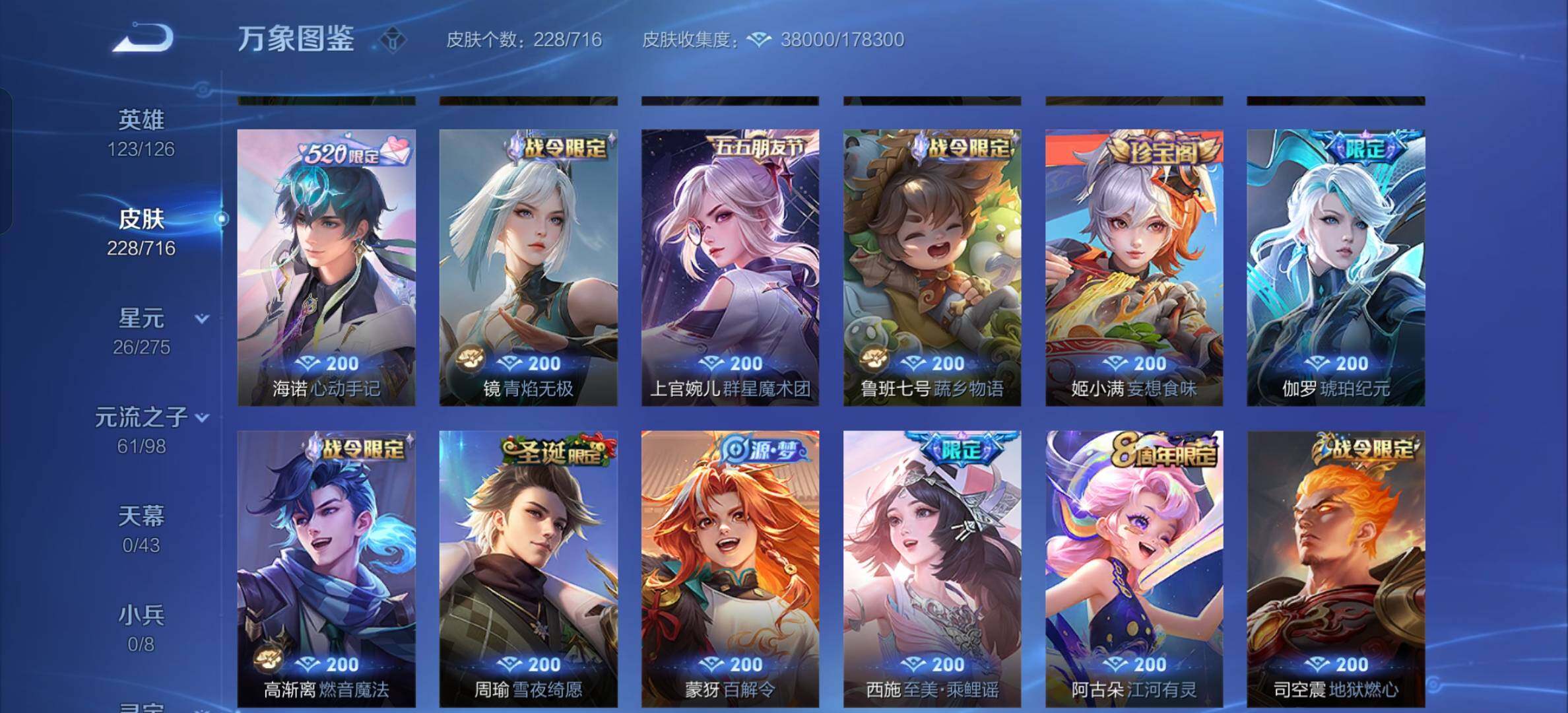 WZYXS3202585王者荣耀账号详情图10 WZYXS3202585王者荣耀账号详情图10