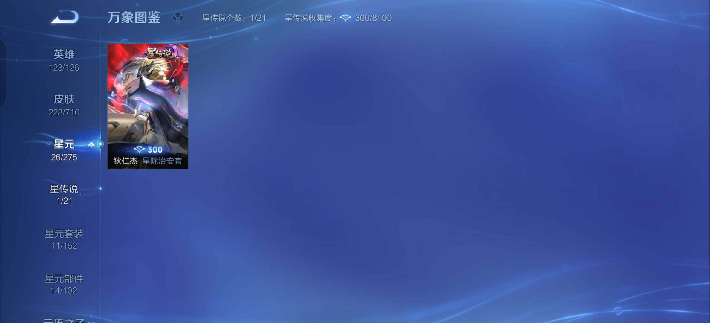 WZYXS3202585王者荣耀账号详情图12 WZYXS3202585王者荣耀账号详情图12