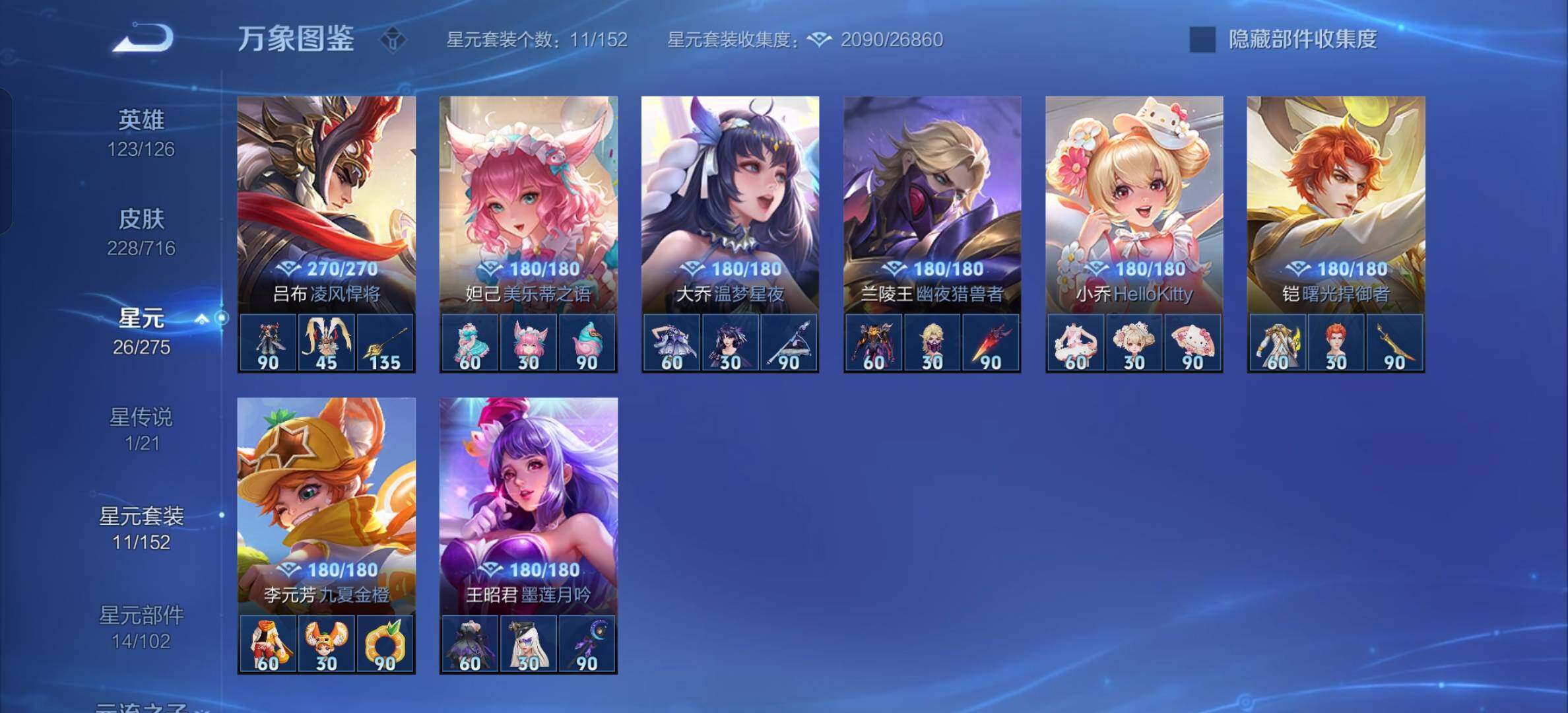 WZYXS3202585王者荣耀账号详情图13 WZYXS3202585王者荣耀账号详情图13