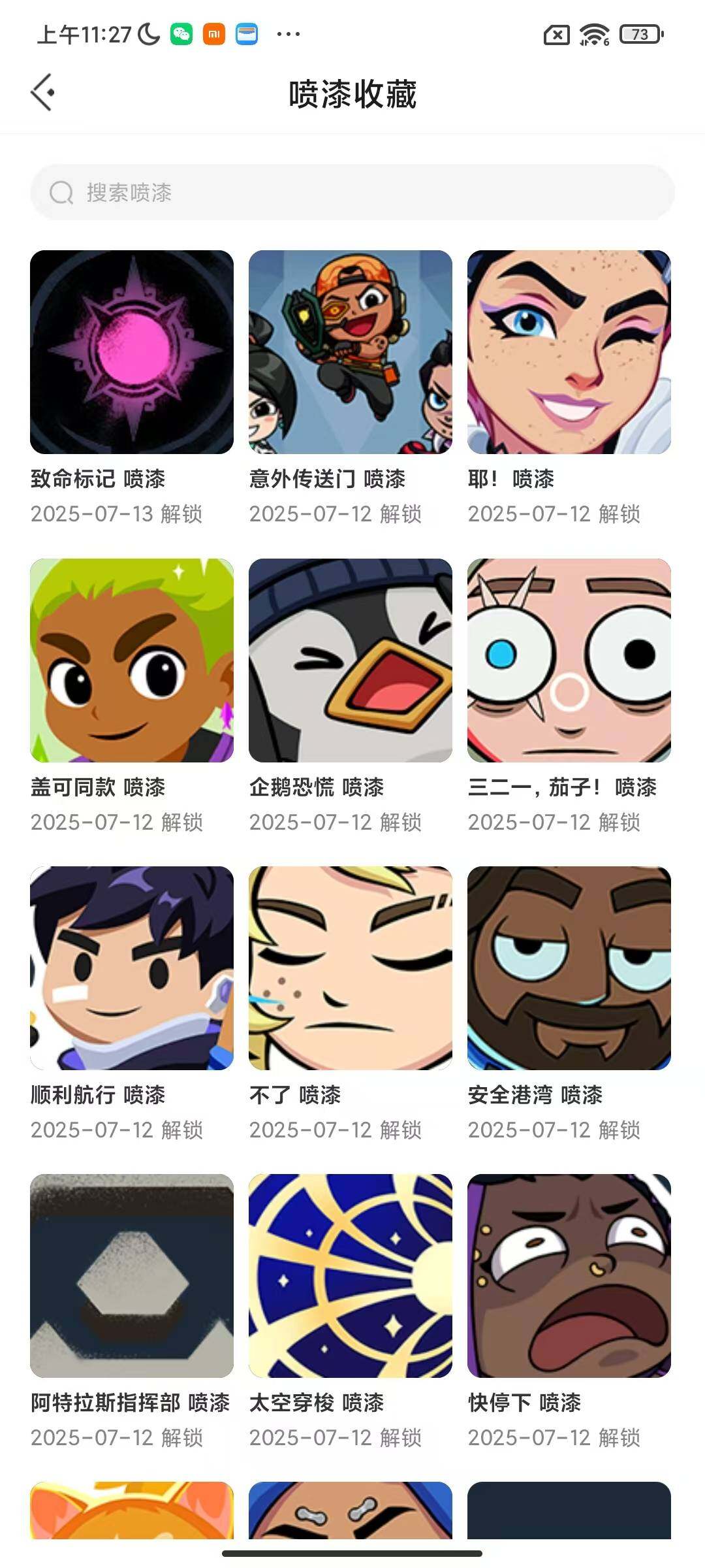 WWQEY38174无畏契约账号详情图6