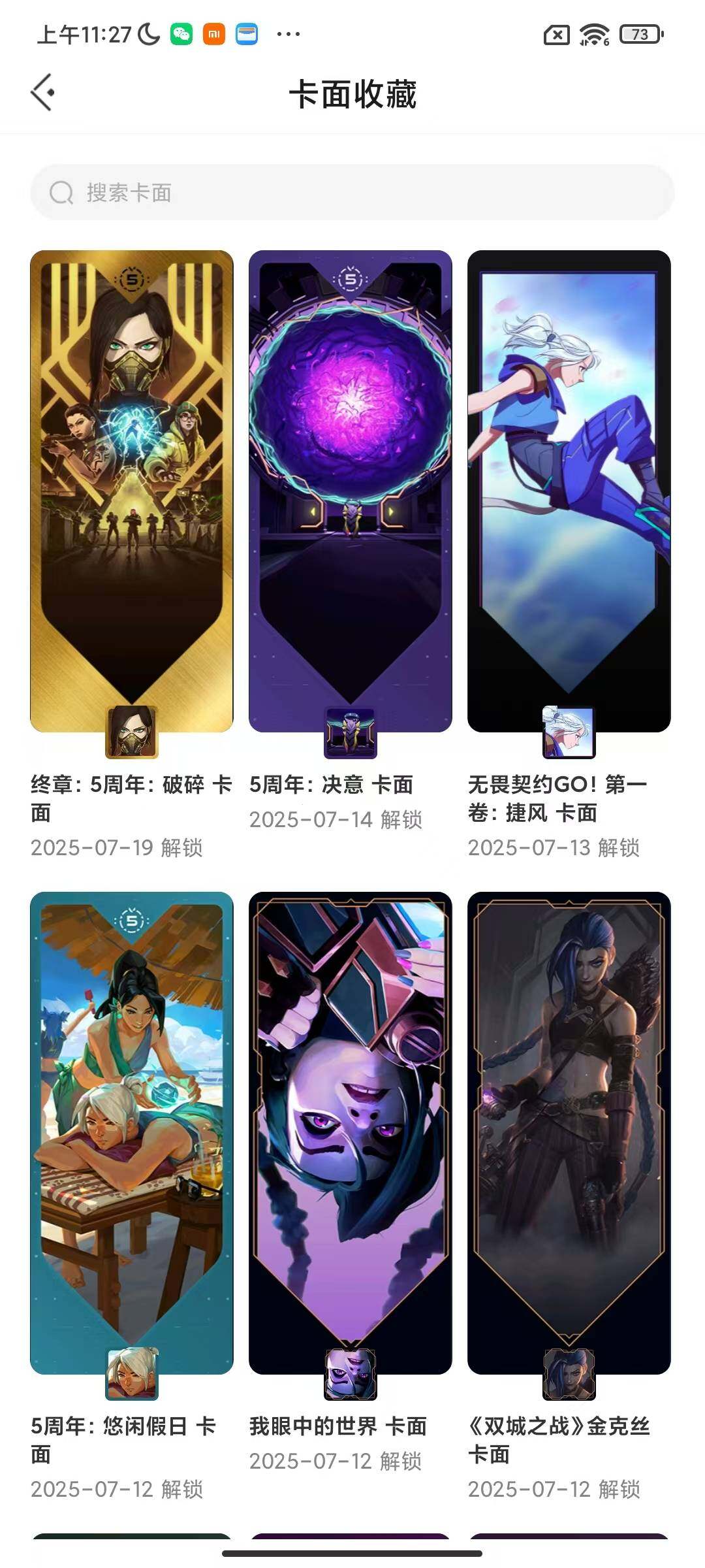 WWQEY38174无畏契约账号详情图7