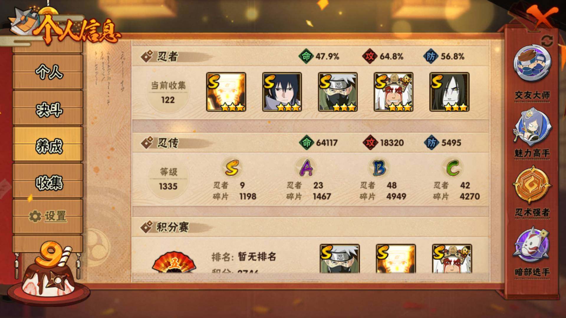 HYLFY314973火影忍者账号详情图4