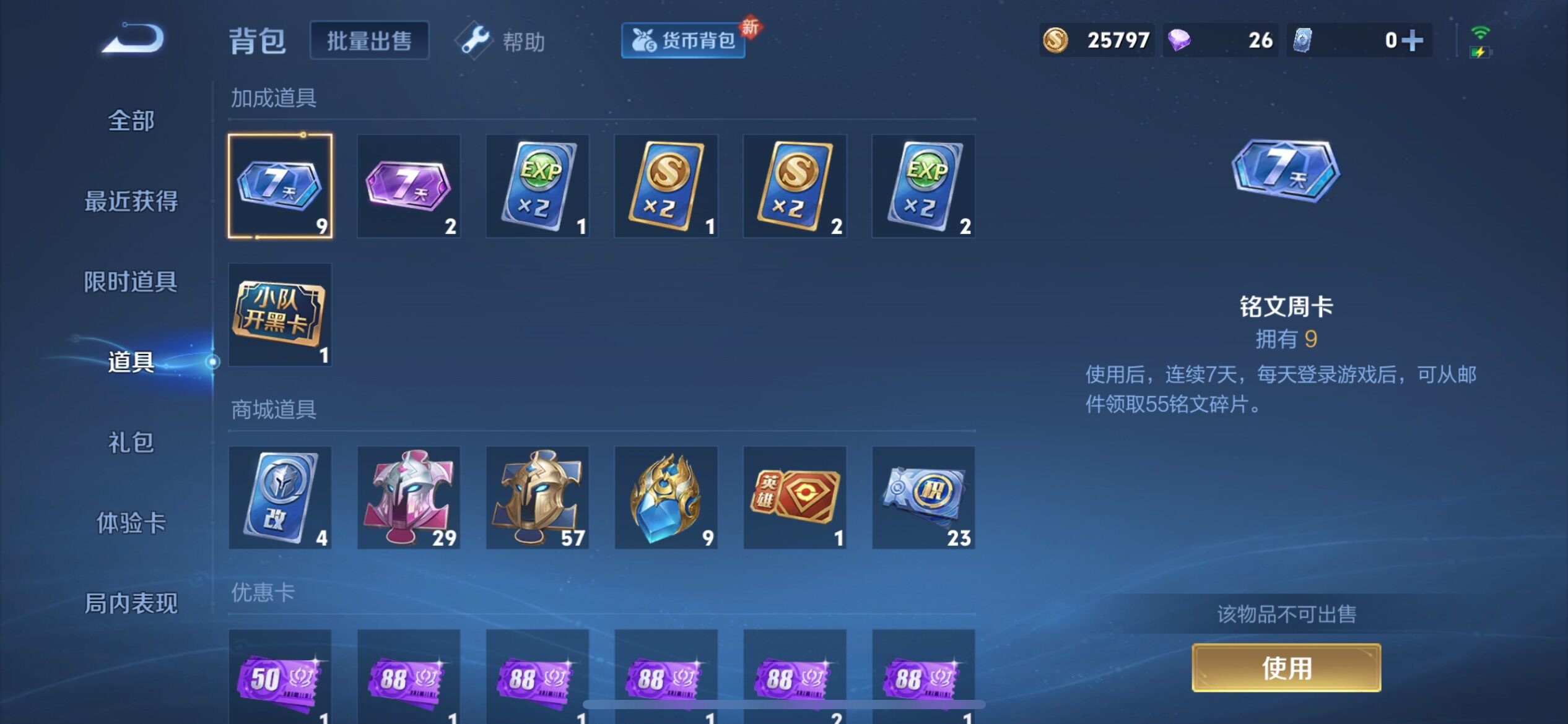 WZYXS3203276王者荣耀账号详情图12