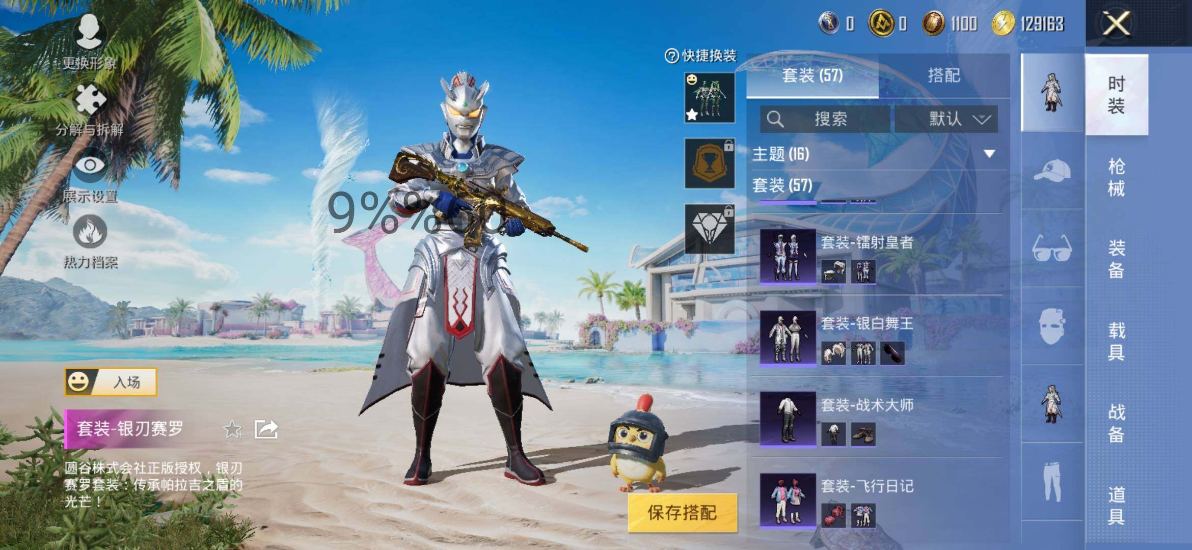 HPYXS3289665和平精英账号详情图6 HPYXS3289665和平精英账号详情图6