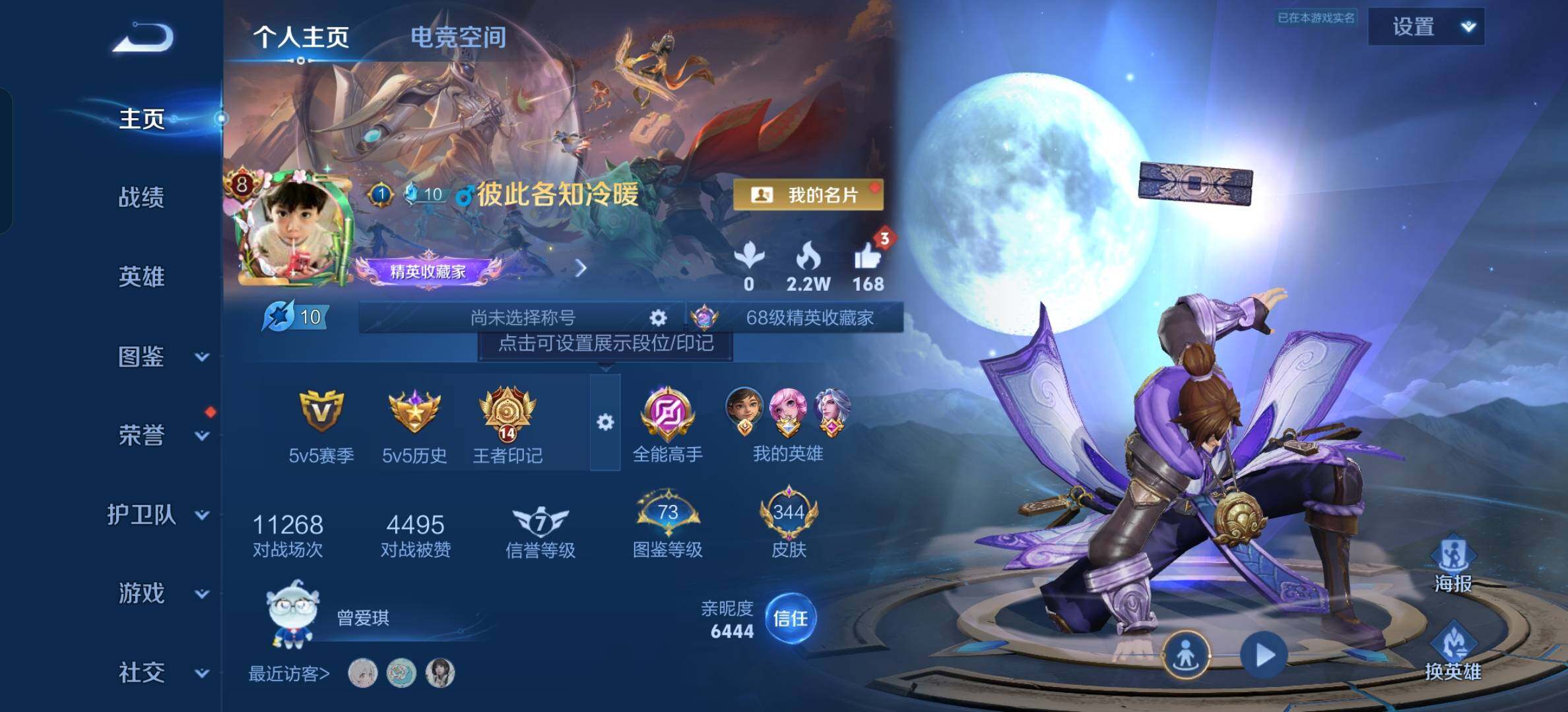 WZYXS3202586王者荣耀账号详情图3