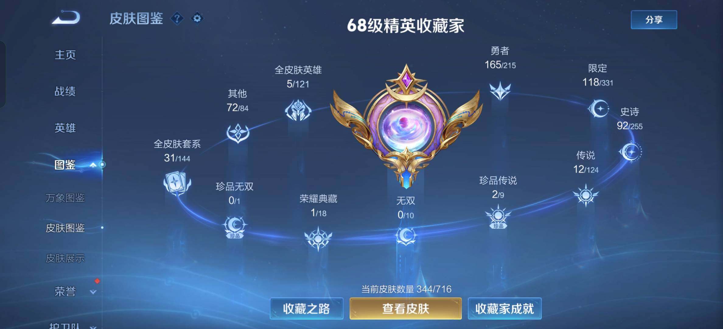 WZYXS3202586王者荣耀账号详情图5
