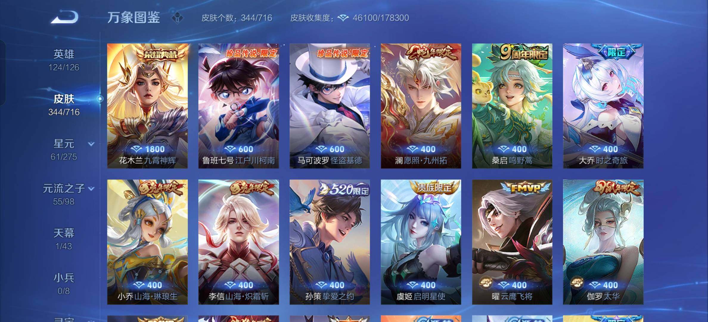 WZYXS3202586王者荣耀账号详情图6