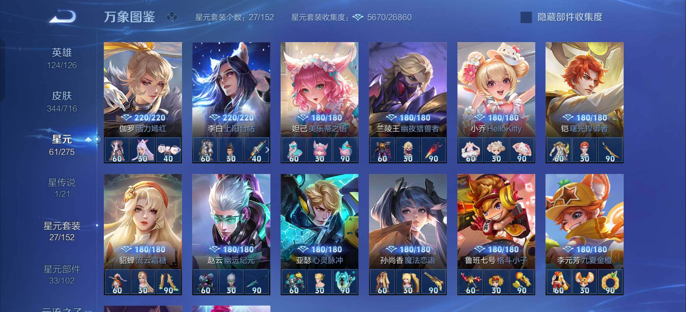 WZYXS3202586王者荣耀账号详情图13