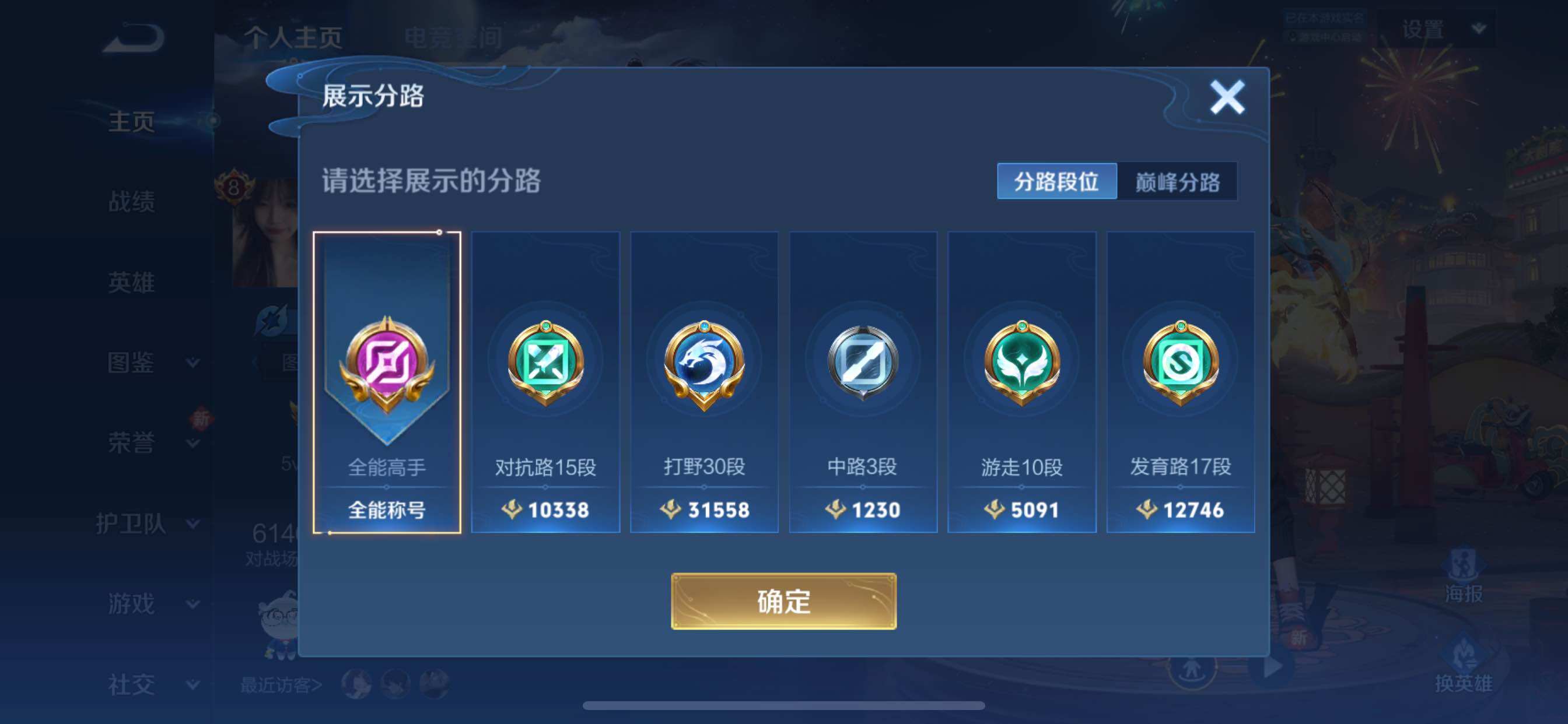 WZYXS3202587王者荣耀账号详情图4 WZYXS3202587王者荣耀账号详情图4