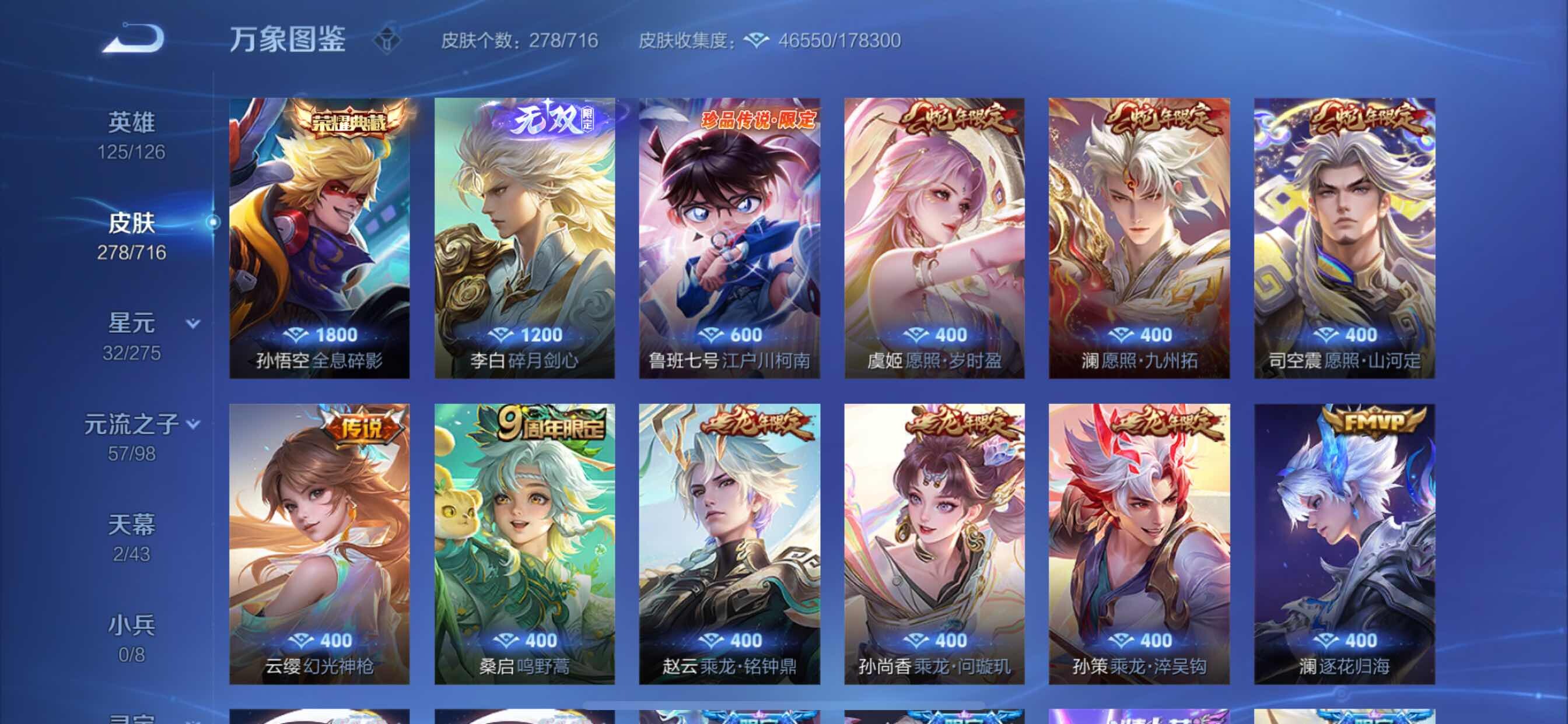 WZYXS3202587王者荣耀账号详情图7 WZYXS3202587王者荣耀账号详情图7