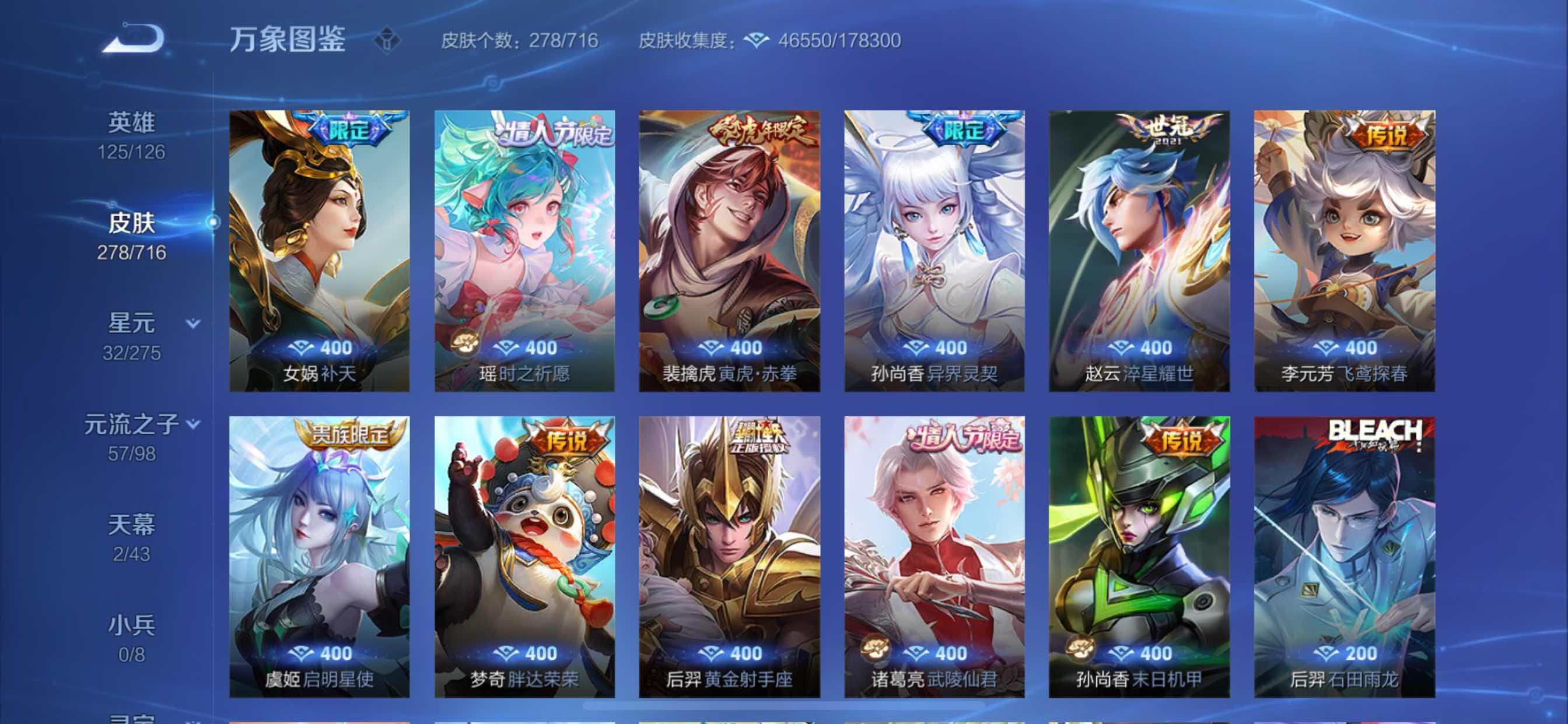 WZYXS3202587王者荣耀账号详情图9 WZYXS3202587王者荣耀账号详情图9