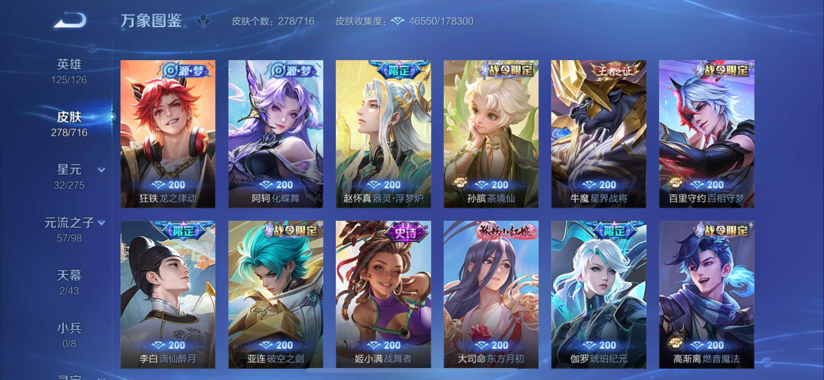 WZYXS3202587王者荣耀账号详情图10 WZYXS3202587王者荣耀账号详情图10