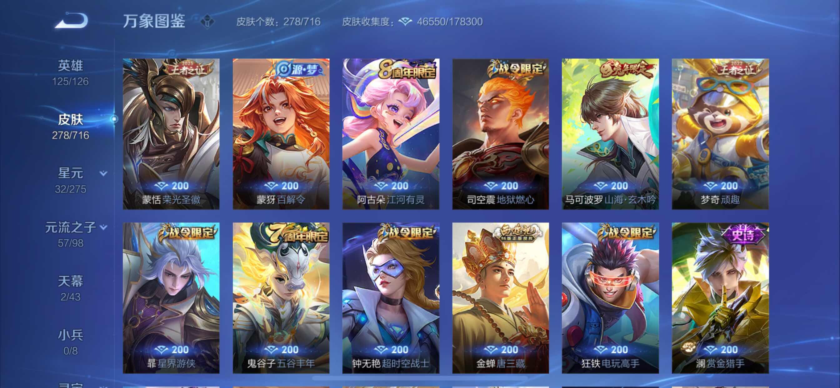 WZYXS3202587王者荣耀账号详情图12 WZYXS3202587王者荣耀账号详情图12