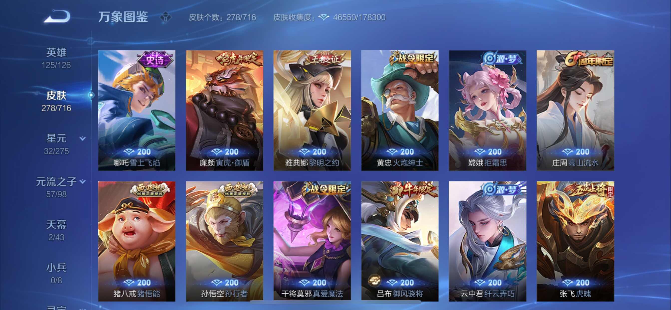 WZYXS3202587王者荣耀账号详情图11 WZYXS3202587王者荣耀账号详情图11