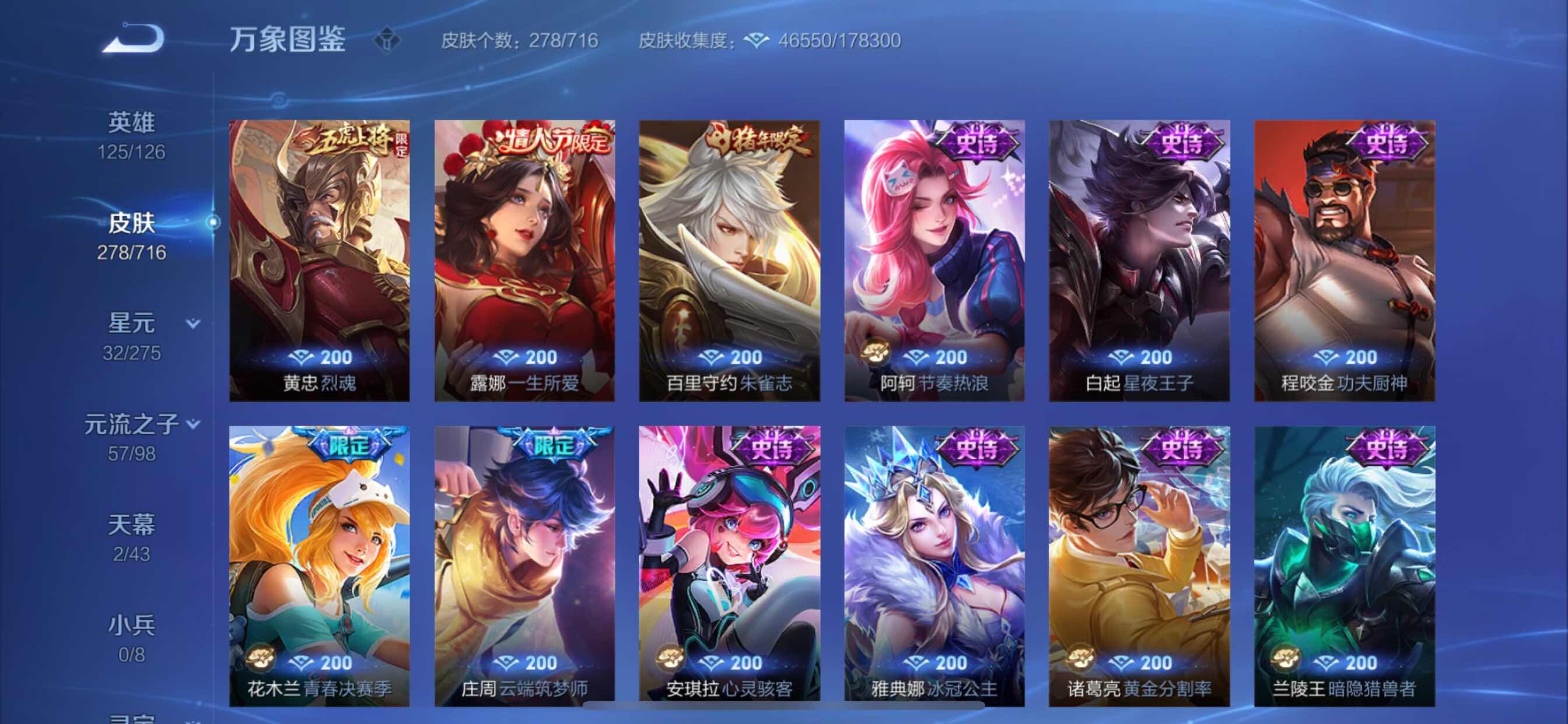 WZYXS3202587王者荣耀账号详情图13 WZYXS3202587王者荣耀账号详情图13