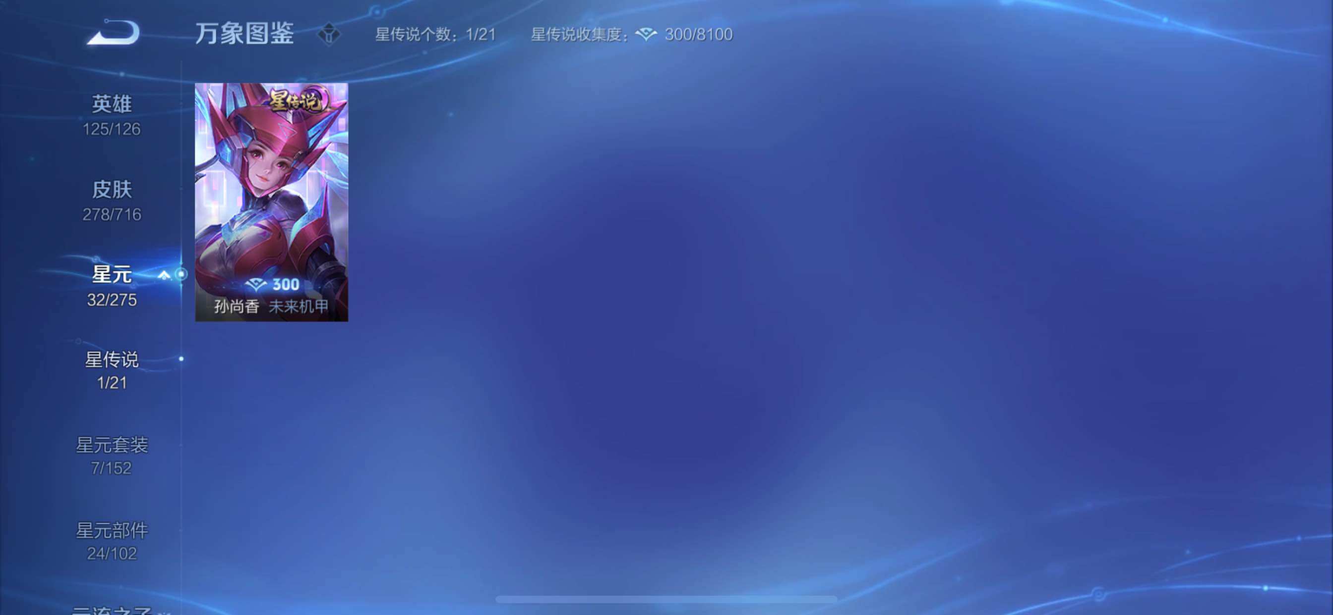 WZYXS3202587王者荣耀账号详情图15 WZYXS3202587王者荣耀账号详情图15
