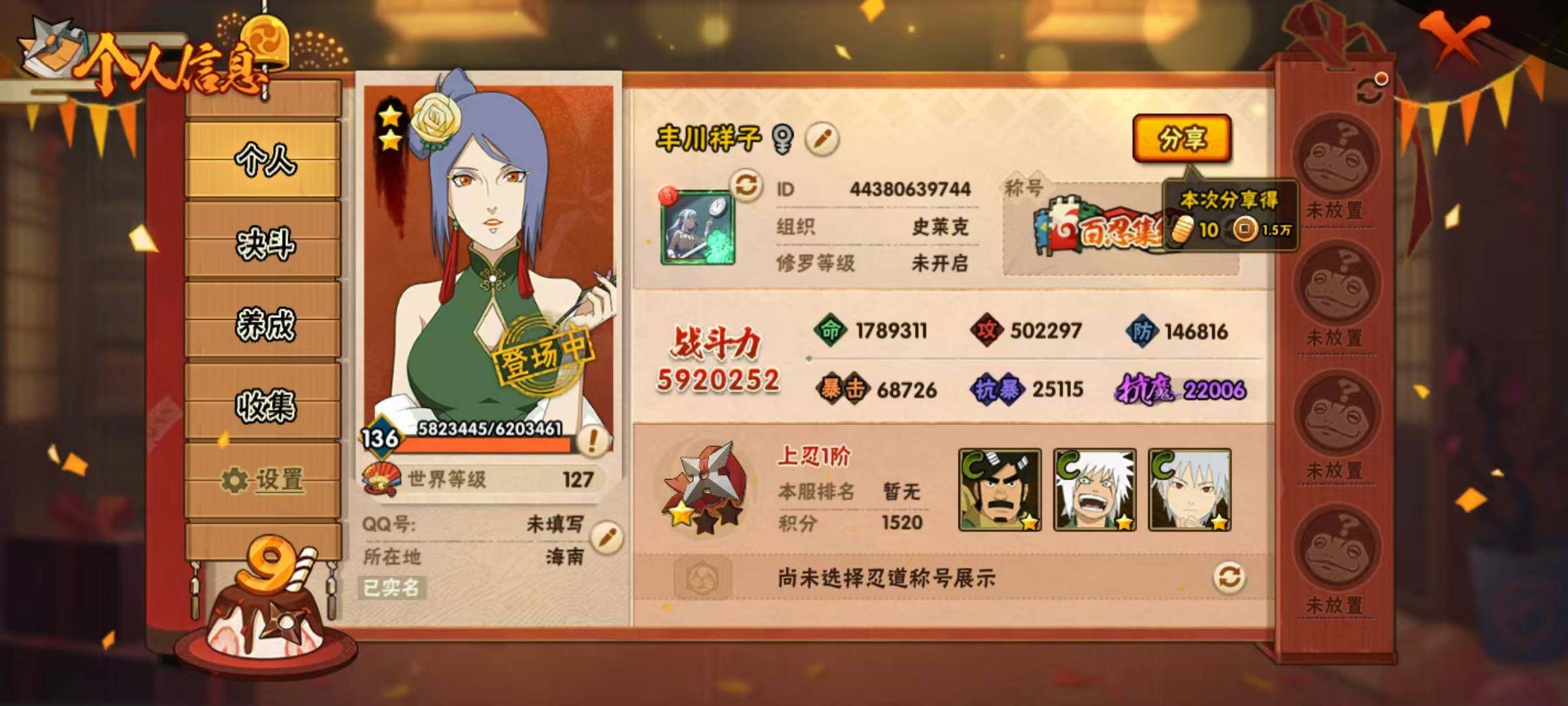 HYCMW320204火影忍者账号详情图8 HYCMW320204火影忍者账号详情图8