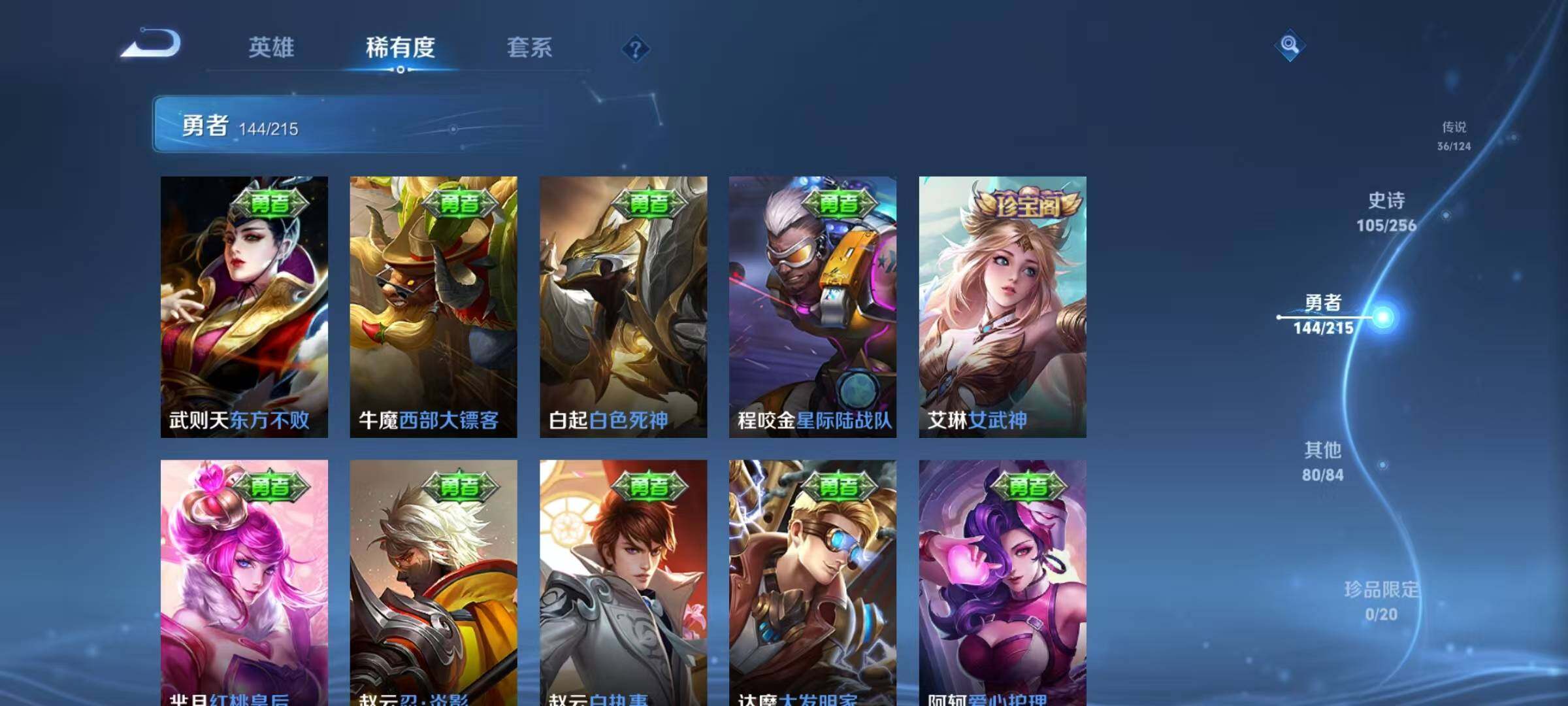 WZEY3201115王者荣耀账号详情图40 WZEY3201115王者荣耀账号详情图40