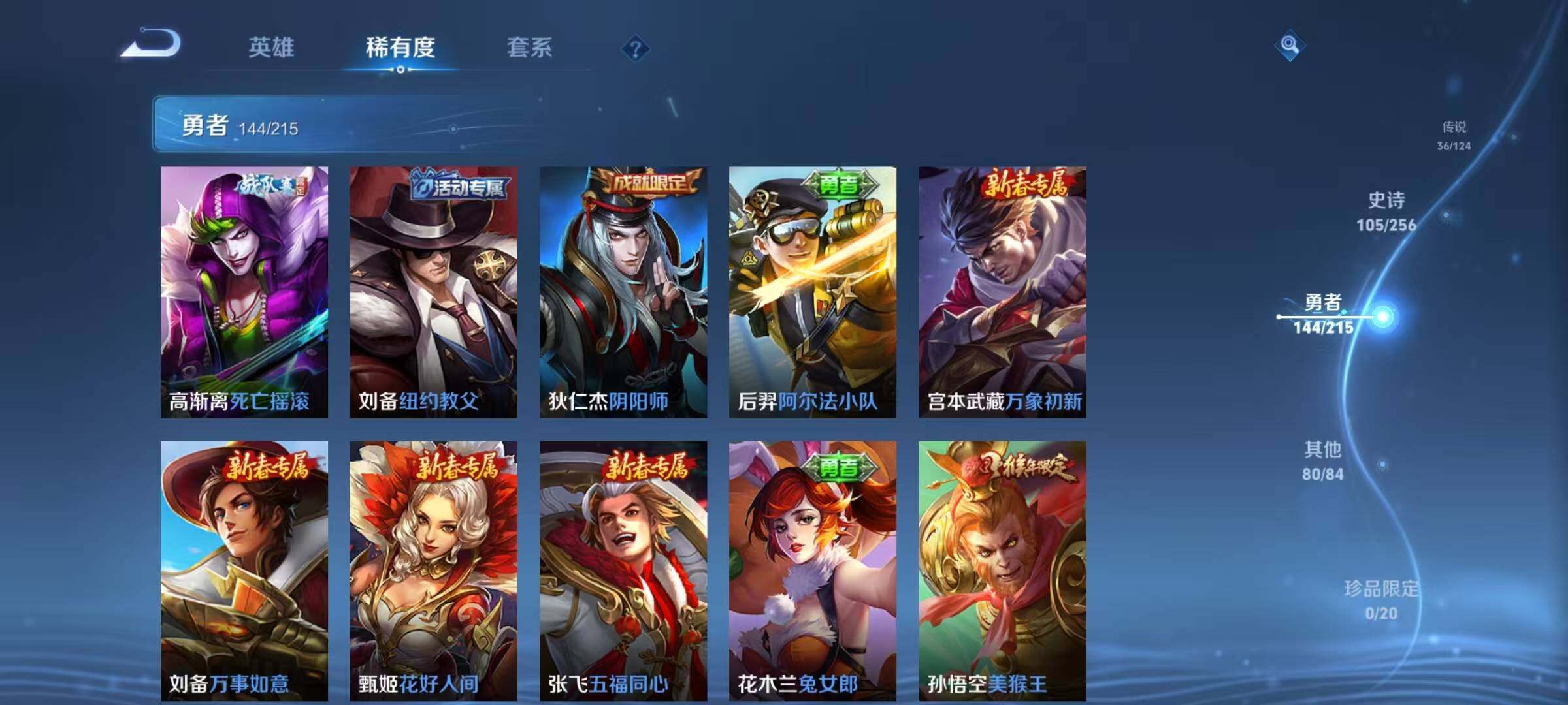 WZEY3201115王者荣耀账号详情图42 WZEY3201115王者荣耀账号详情图42