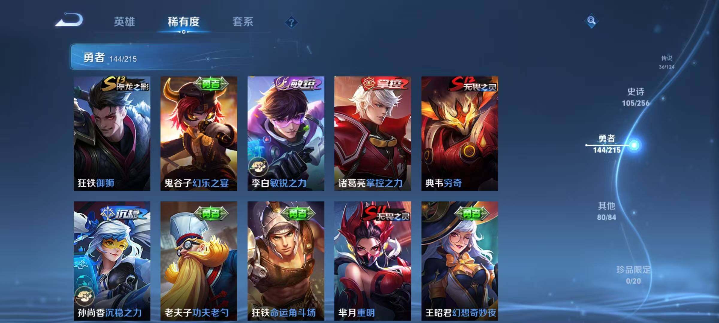 WZEY3201115王者荣耀账号详情图44 WZEY3201115王者荣耀账号详情图44