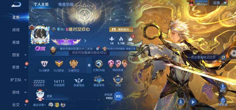 WZLE3201126王者荣耀账号详情图3 WZLE3201126王者荣耀账号详情图3