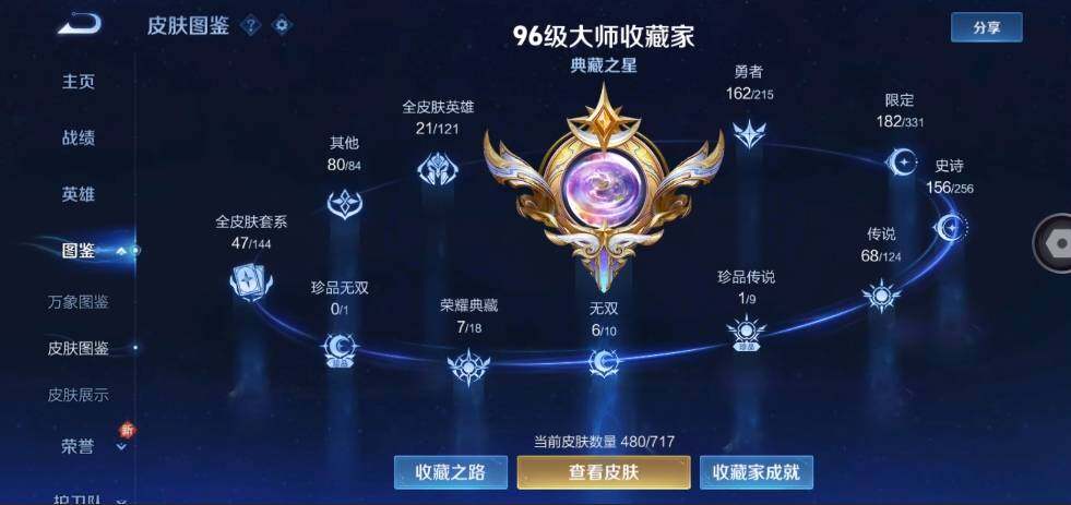 WZLE3201126王者荣耀账号详情图7 WZLE3201126王者荣耀账号详情图7