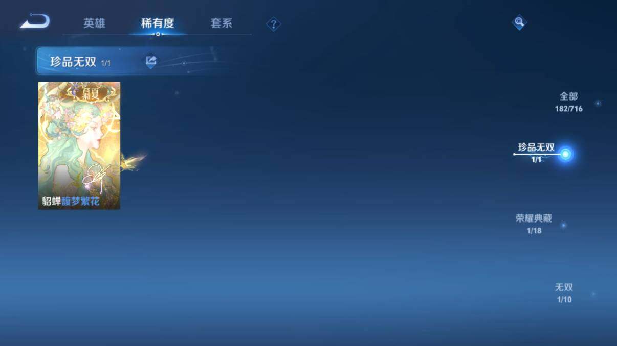 WZ033201613王者荣耀账号详情图12 WZ033201613王者荣耀账号详情图12