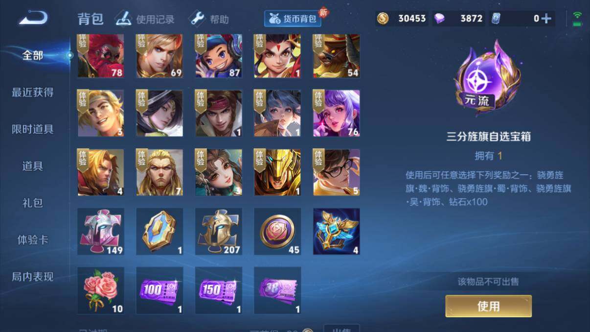 WZ033201613王者荣耀账号详情图39 WZ033201613王者荣耀账号详情图39