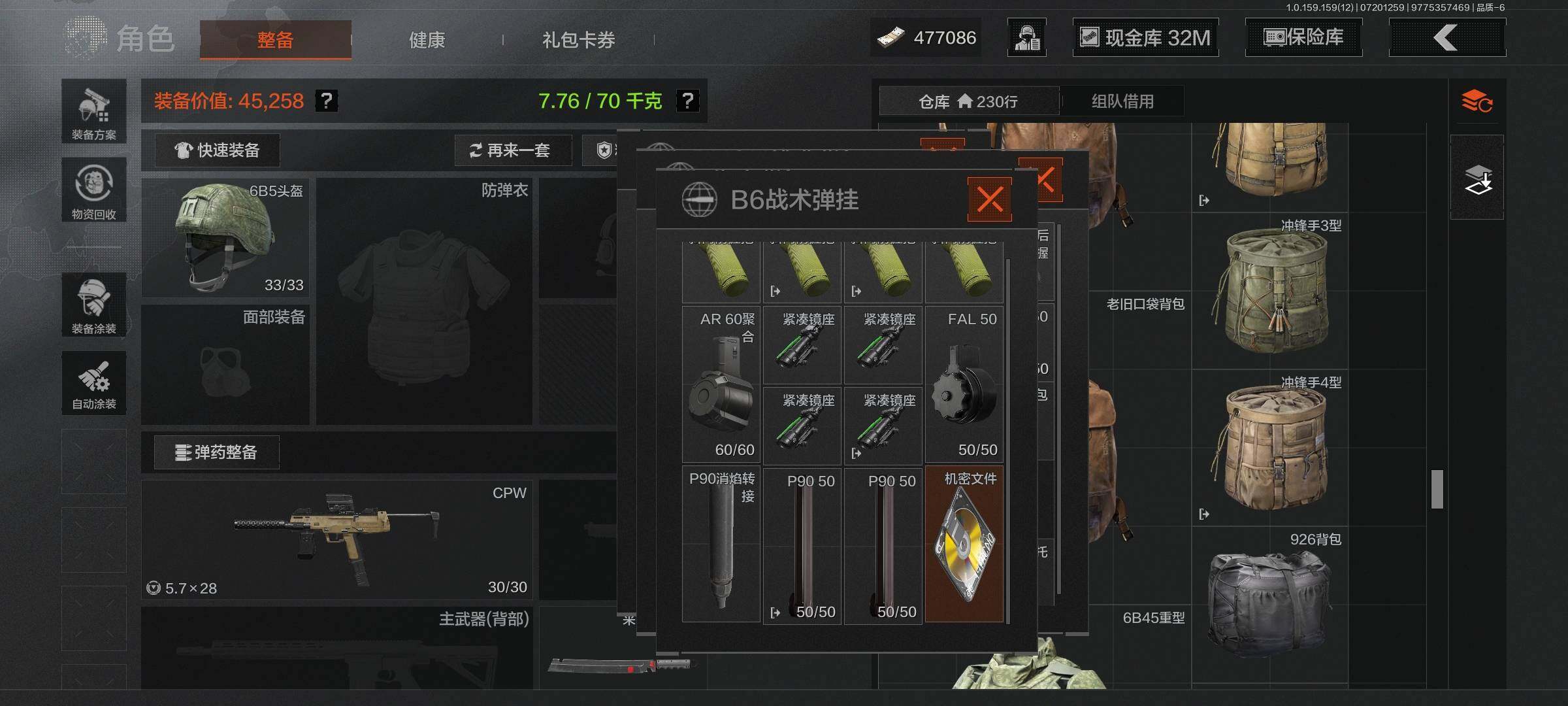 AQEY33417暗区突围账号详情图3 AQEY33417暗区突围账号详情图3