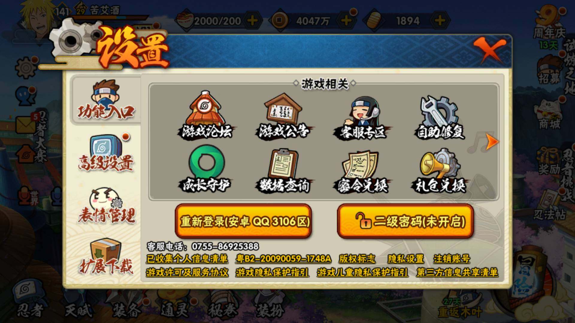 HYLFY314998火影忍者账号详情图17 HYLFY314998火影忍者账号详情图17