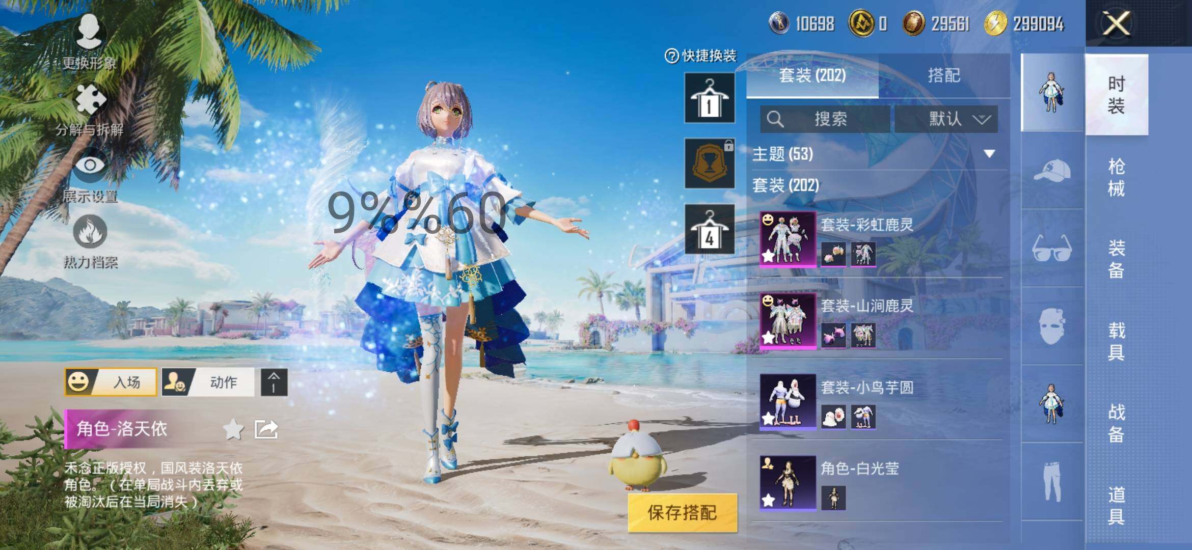 HPYXS3288029和平精英账号详情图5 HPYXS3288029和平精英账号详情图5