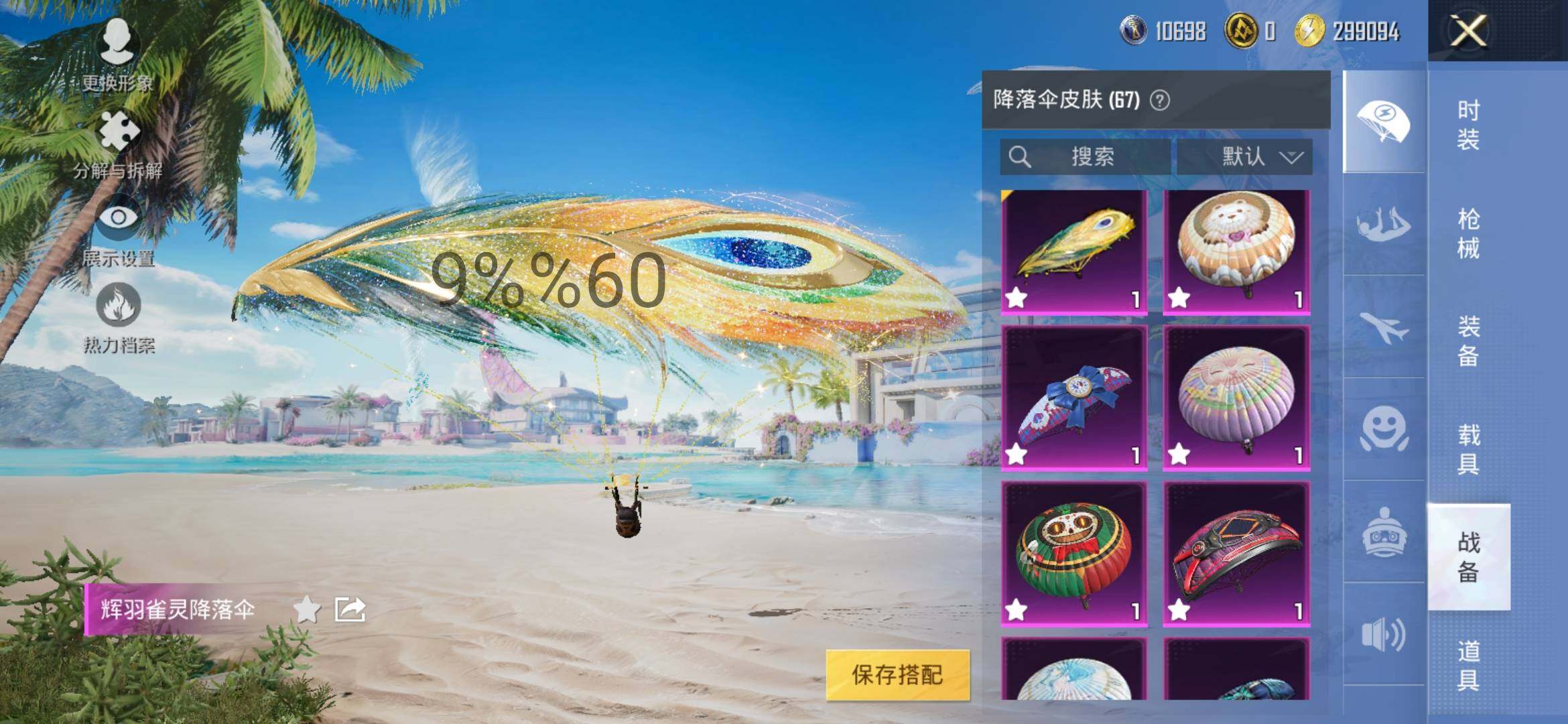 HPYXS3288029和平精英账号详情图16 HPYXS3288029和平精英账号详情图16