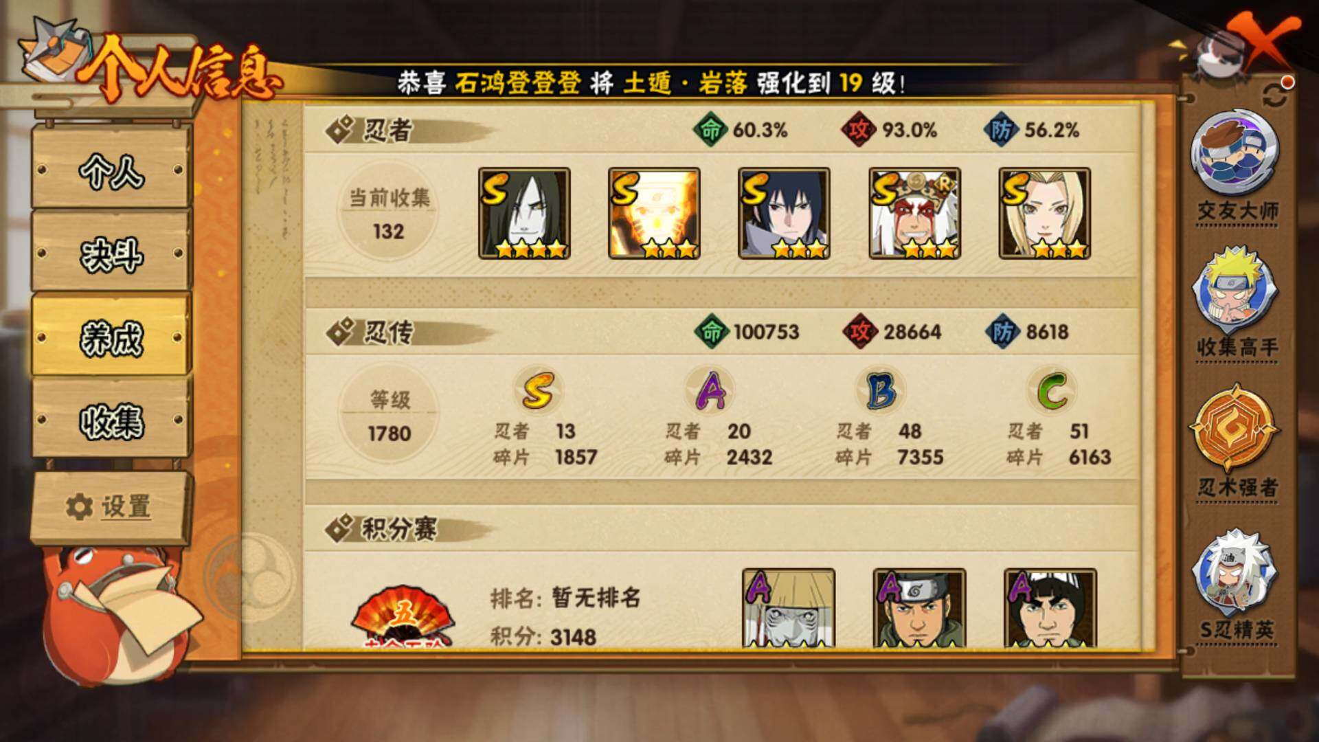 HYLFY315000火影忍者账号详情图6 HYLFY315000火影忍者账号详情图6