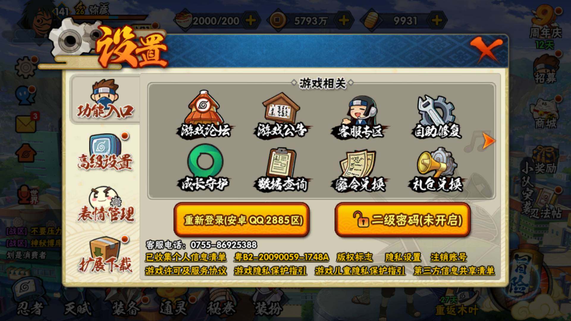 HYLFY315000火影忍者账号详情图9 HYLFY315000火影忍者账号详情图9