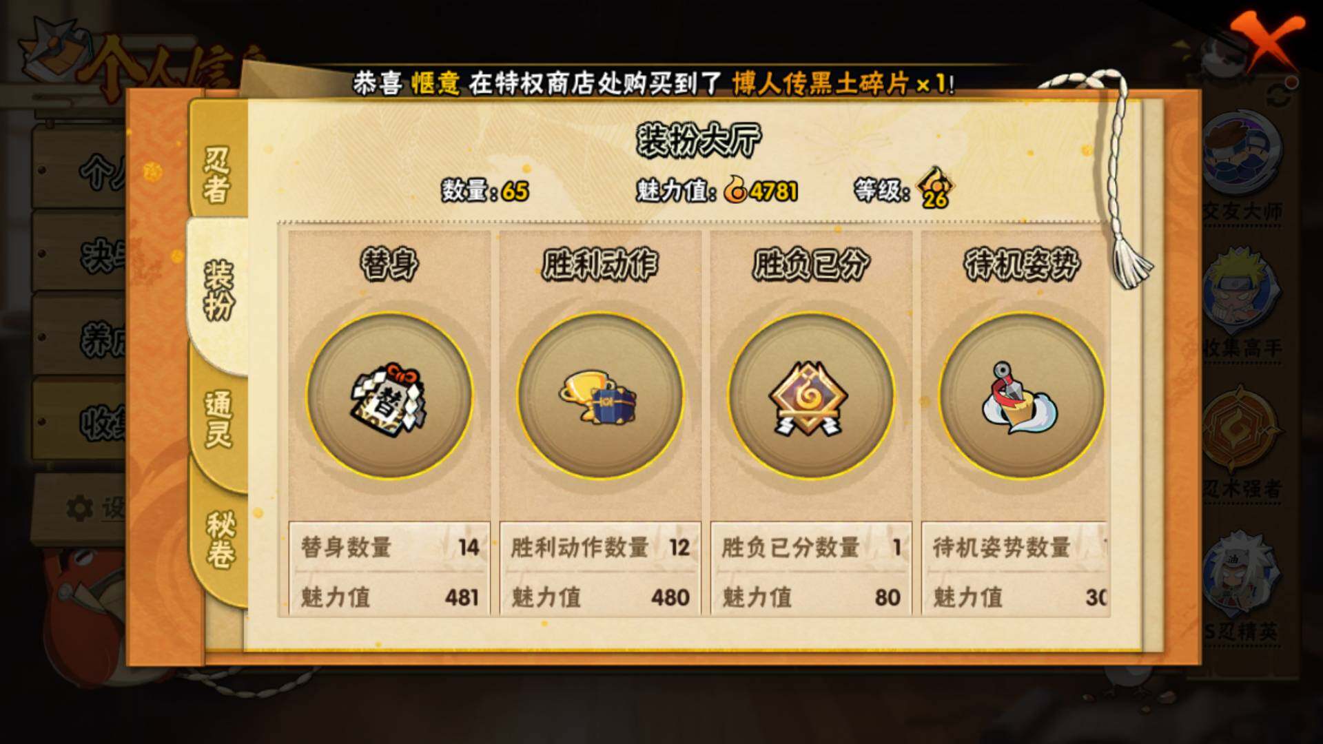 HYLFY315000火影忍者账号详情图21 HYLFY315000火影忍者账号详情图21