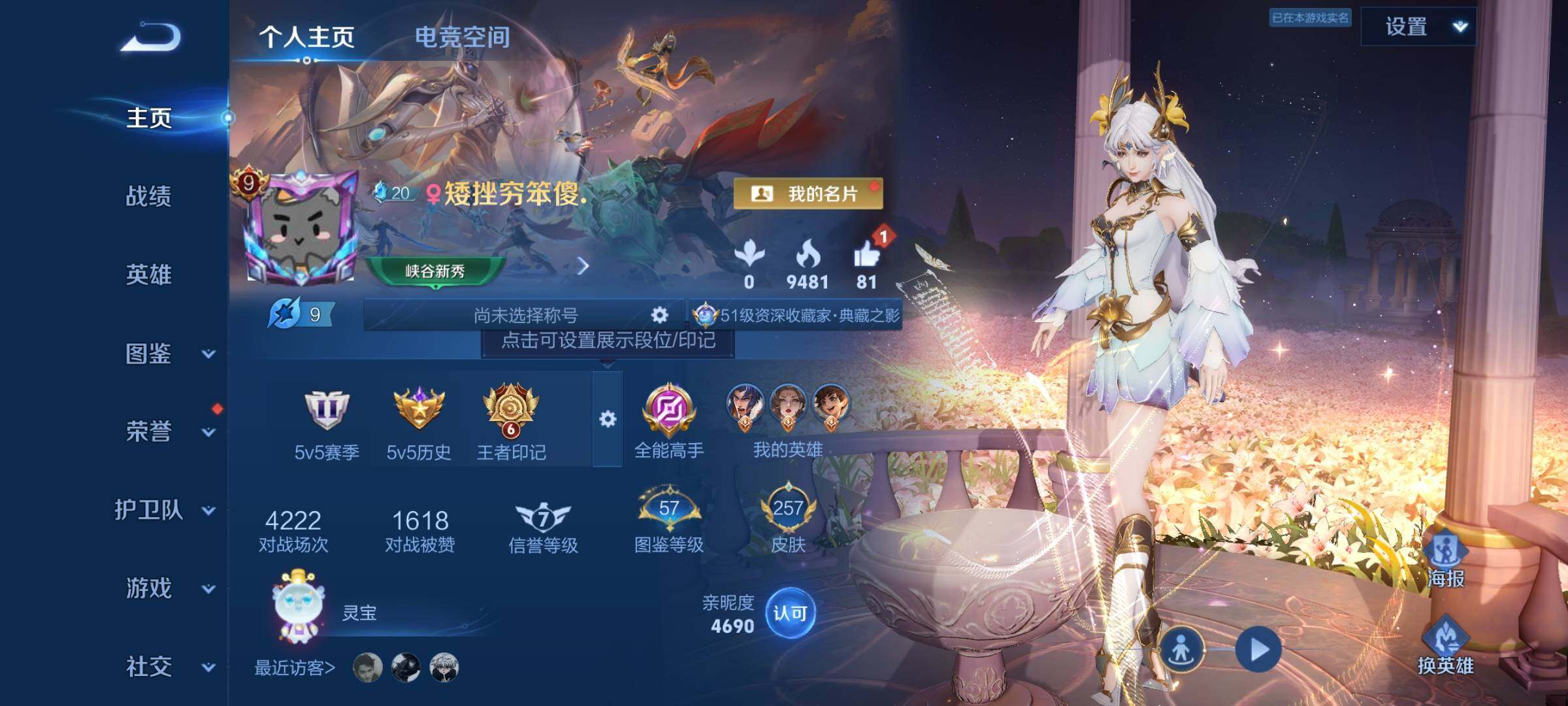 WZYXS3203236王者荣耀账号详情图2 WZYXS3203236王者荣耀账号详情图2