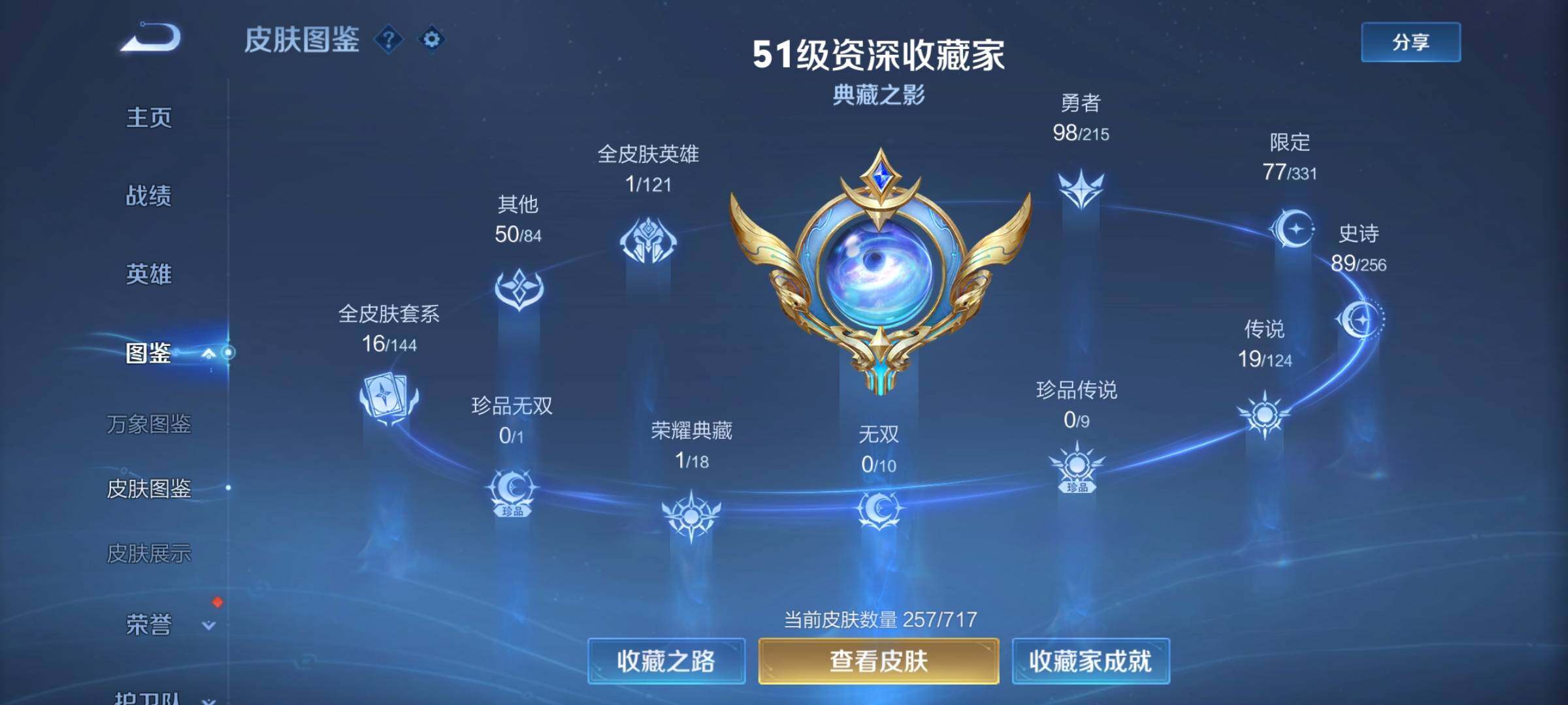 WZYXS3203236王者荣耀账号详情图4 WZYXS3203236王者荣耀账号详情图4