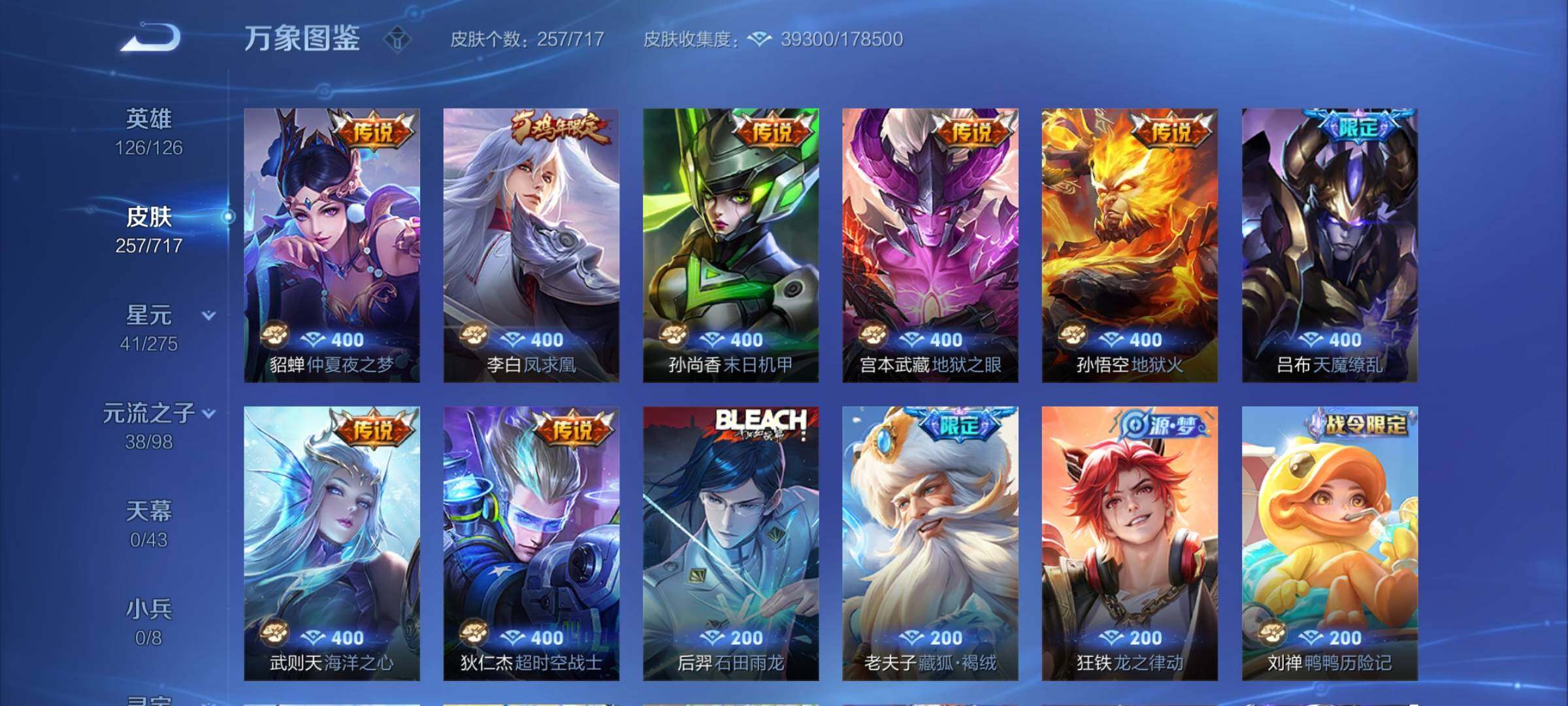 WZYXS3203236王者荣耀账号详情图6 WZYXS3203236王者荣耀账号详情图6
