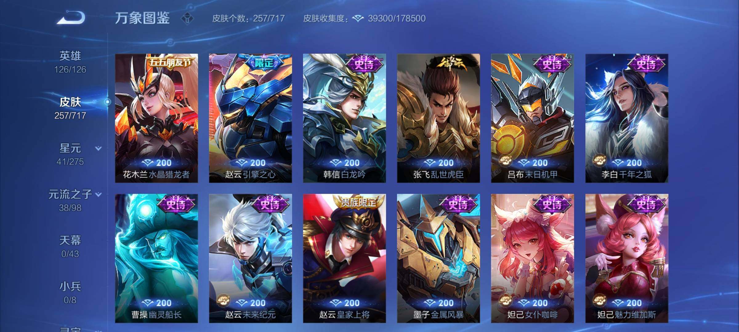 WZYXS3203236王者荣耀账号详情图12 WZYXS3203236王者荣耀账号详情图12