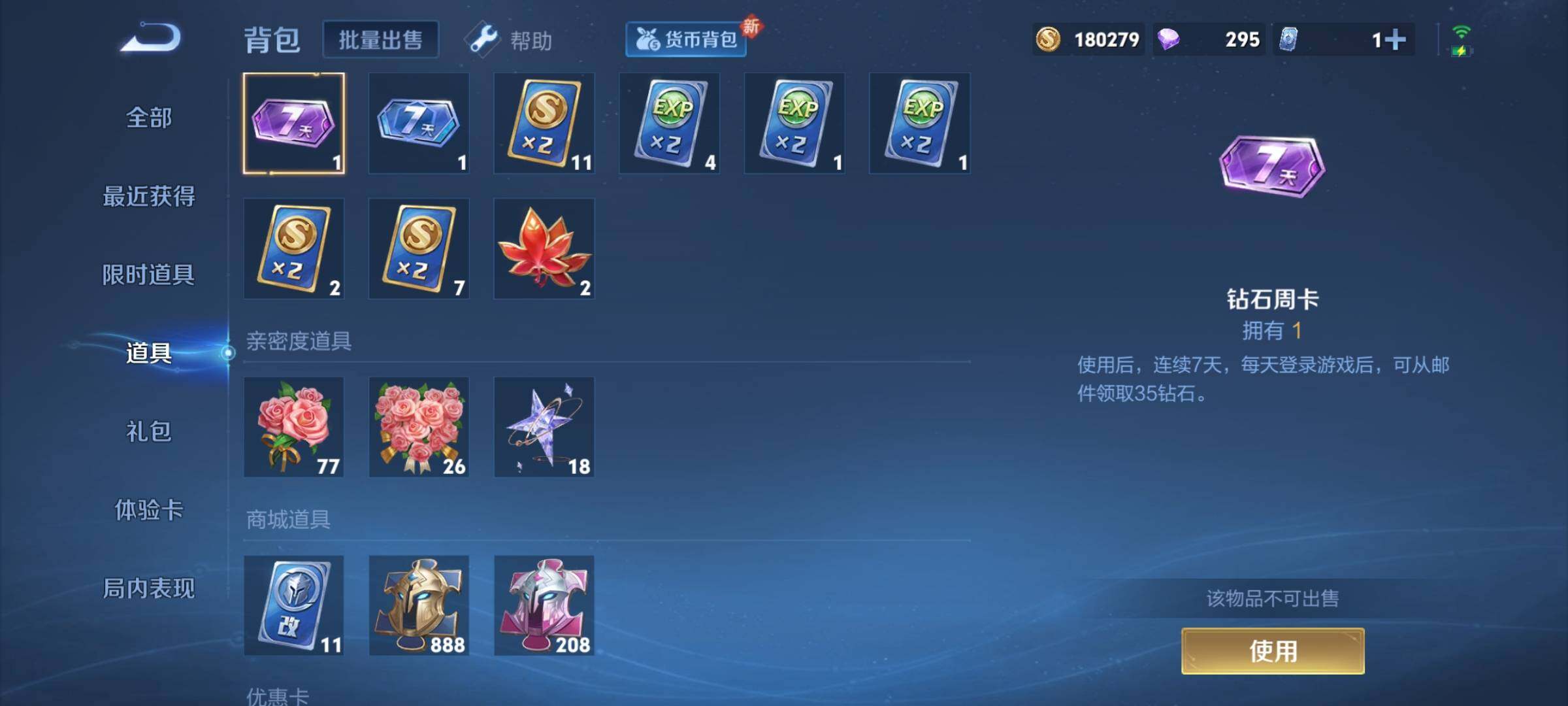 WZYXS3203236王者荣耀账号详情图17 WZYXS3203236王者荣耀账号详情图17