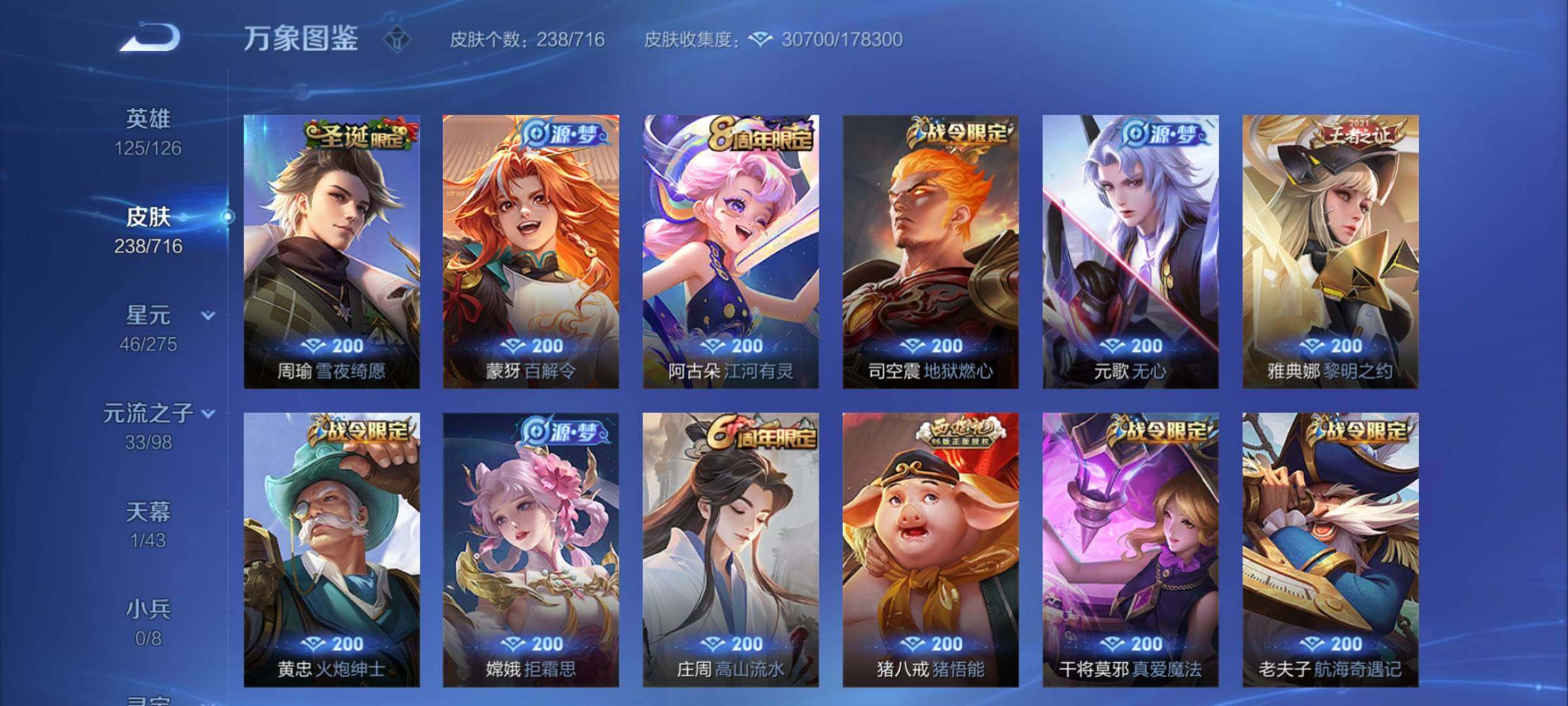 WZYXS3203272王者荣耀账号详情图6 WZYXS3203272王者荣耀账号详情图6