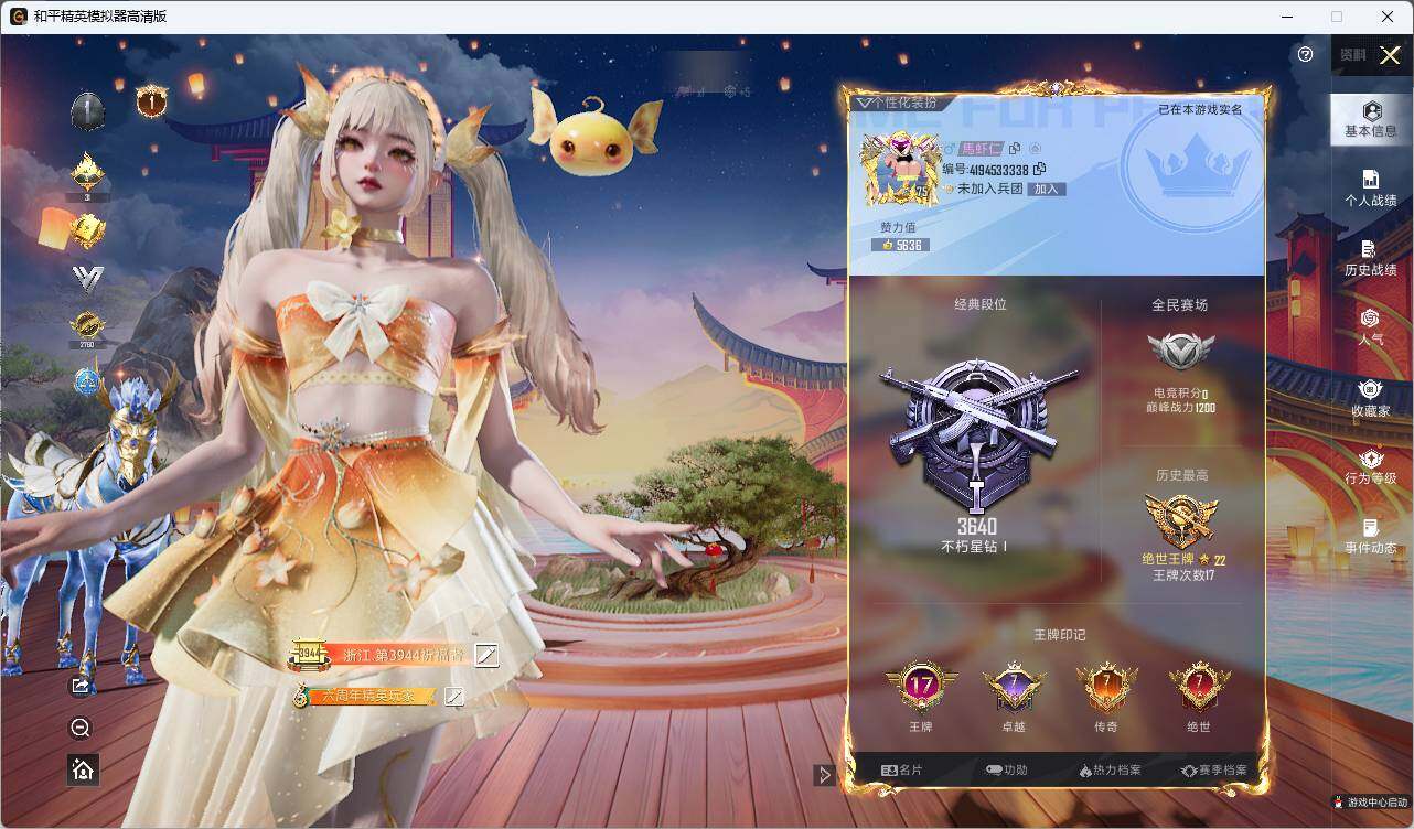HPLE3284095和平精英账号详情图3