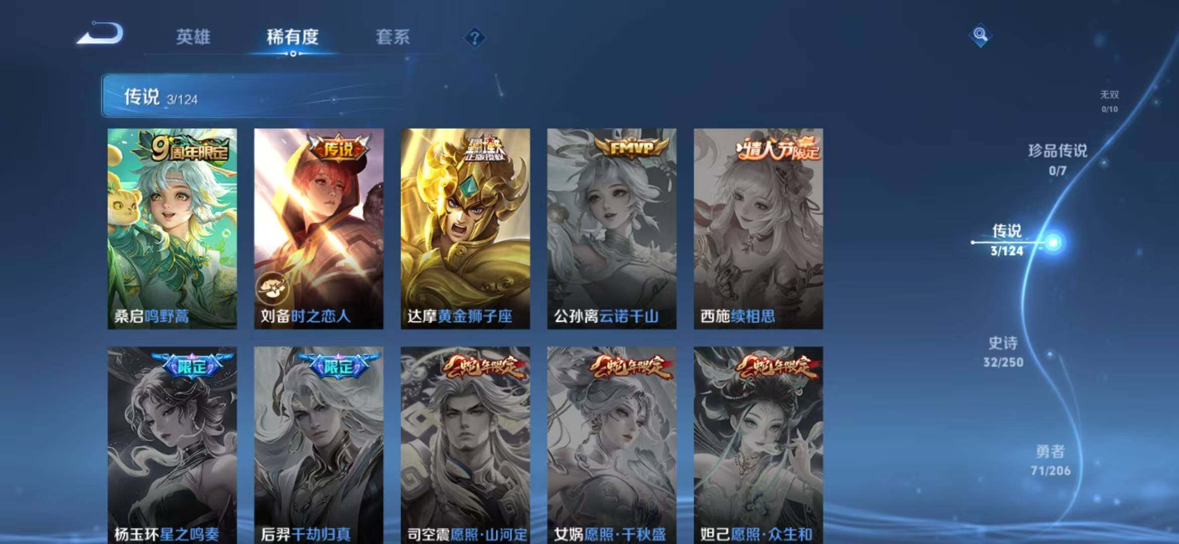WZLFY3201177王者荣耀账号详情图4 WZLFY3201177王者荣耀账号详情图4