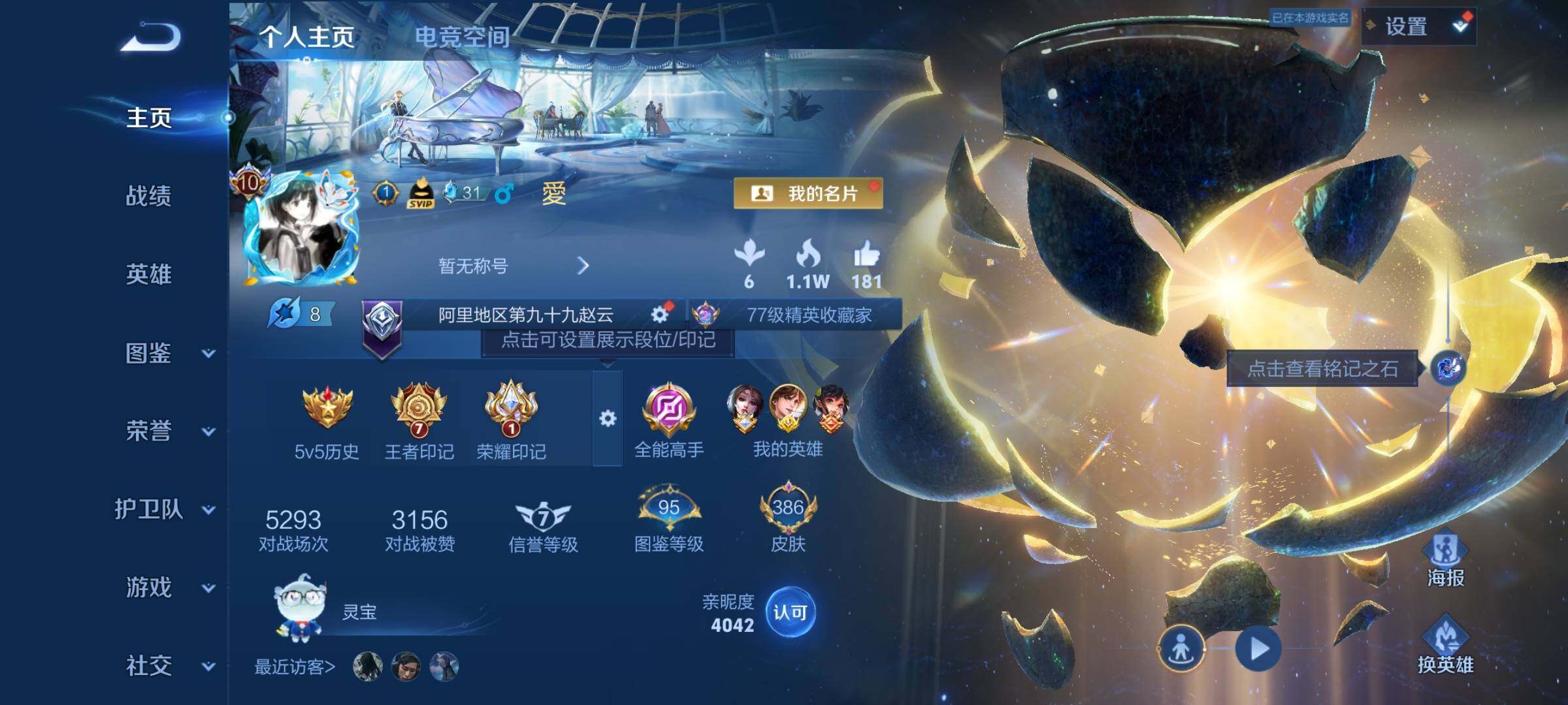 WZYXS3203294王者荣耀账号详情图2 WZYXS3203294王者荣耀账号详情图2