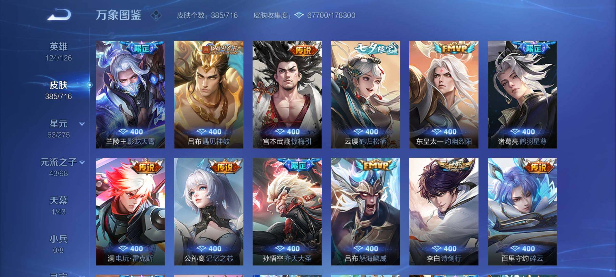 WZYXS3203294王者荣耀账号详情图6 WZYXS3203294王者荣耀账号详情图6