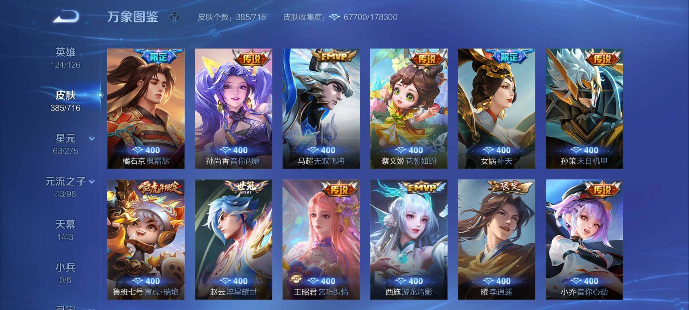 WZYXS3203294王者荣耀账号详情图7 WZYXS3203294王者荣耀账号详情图7