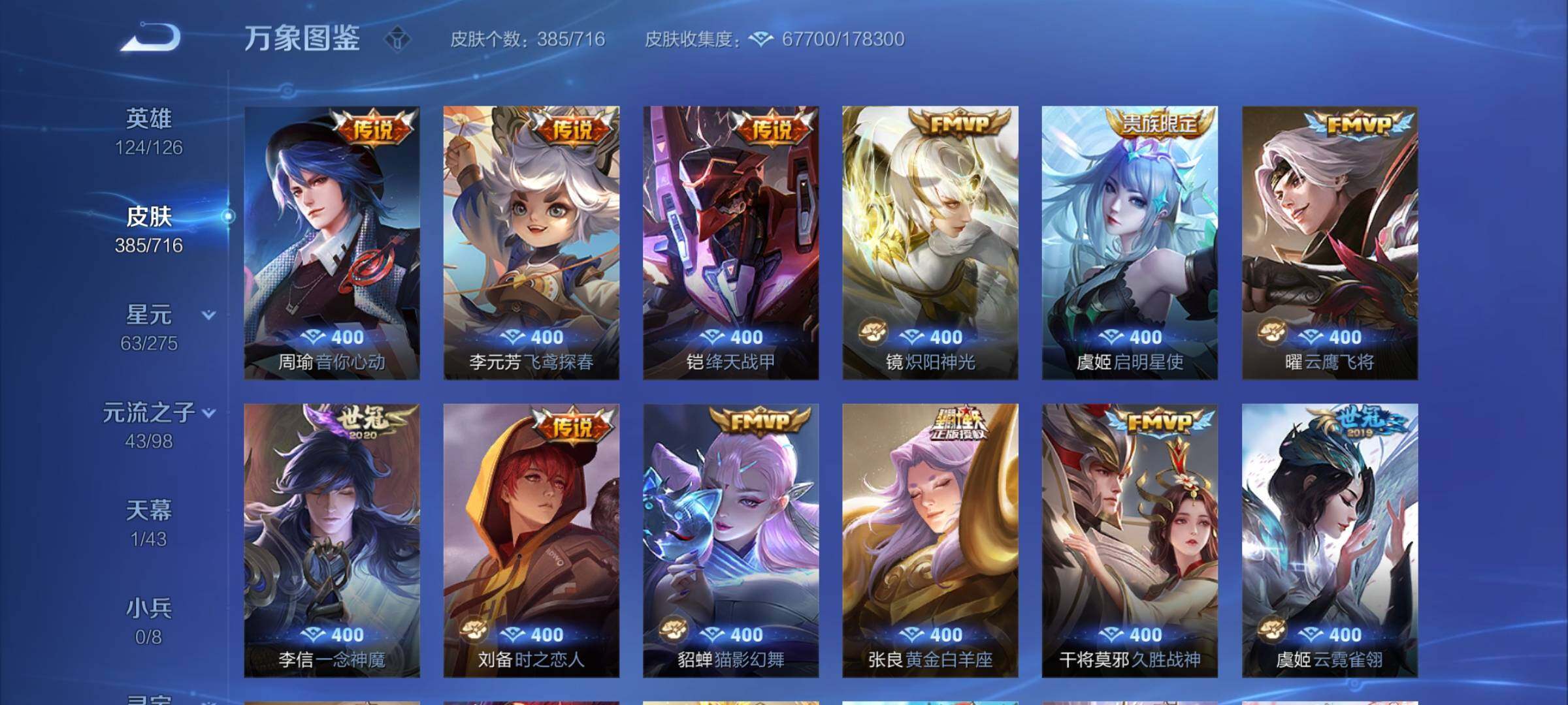 WZYXS3203294王者荣耀账号详情图8 WZYXS3203294王者荣耀账号详情图8