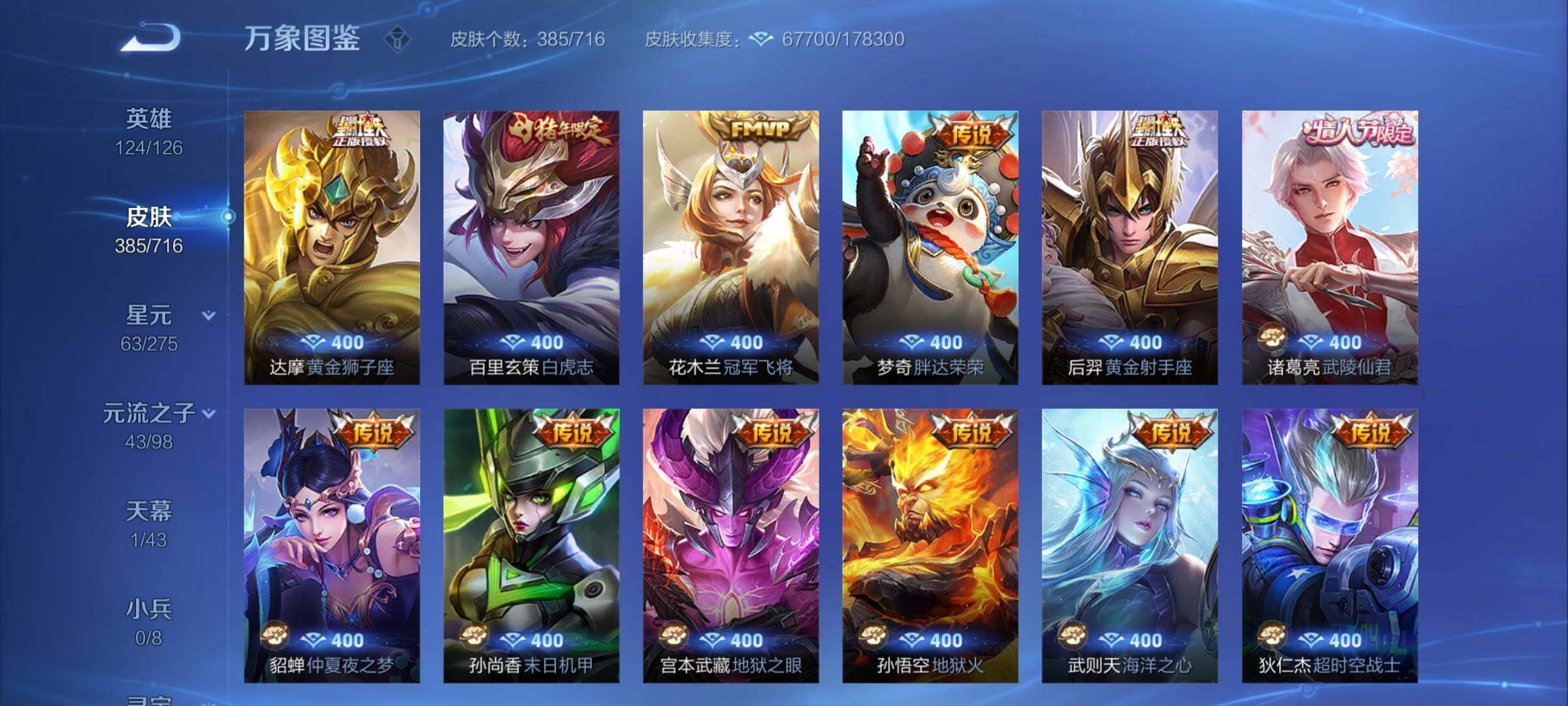 WZYXS3203294王者荣耀账号详情图9 WZYXS3203294王者荣耀账号详情图9