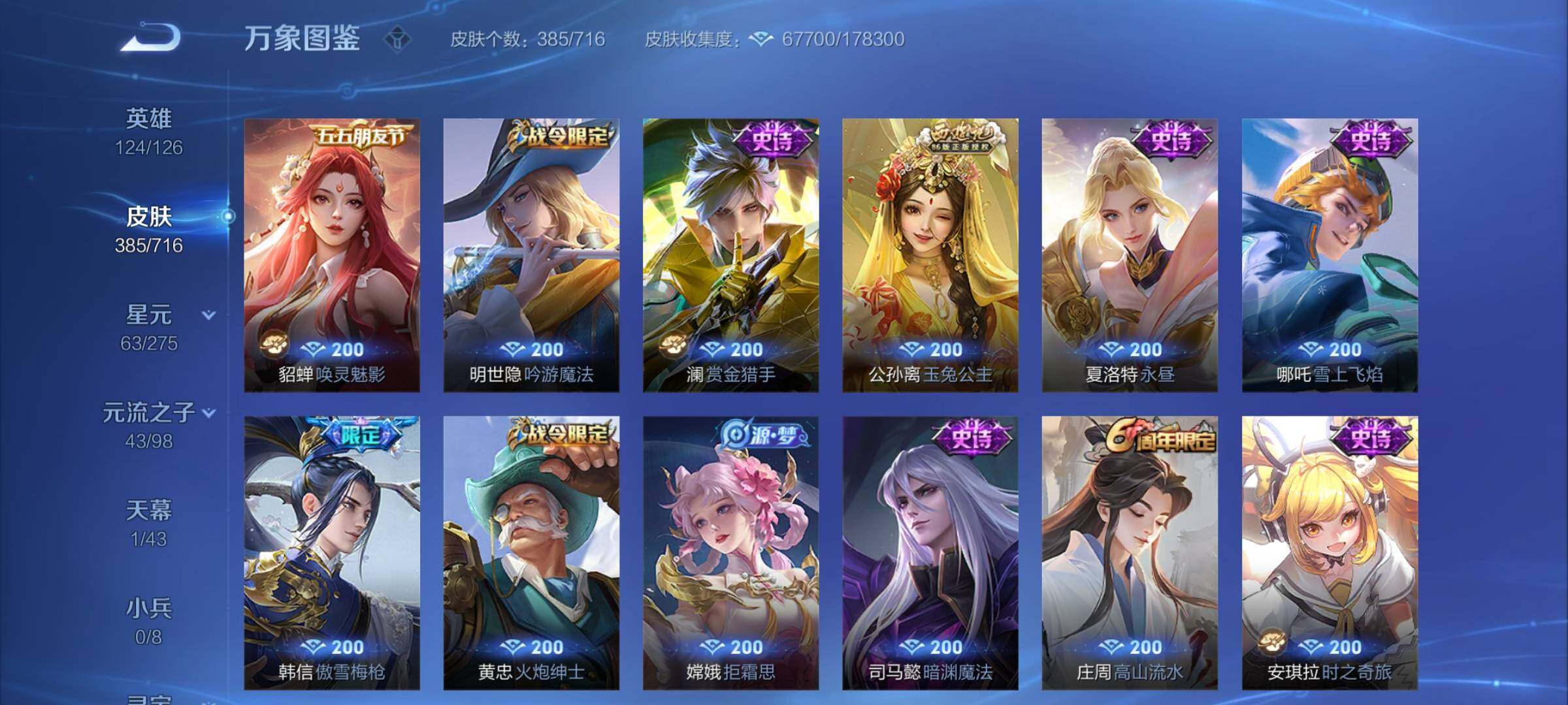 WZYXS3203294王者荣耀账号详情图11 WZYXS3203294王者荣耀账号详情图11